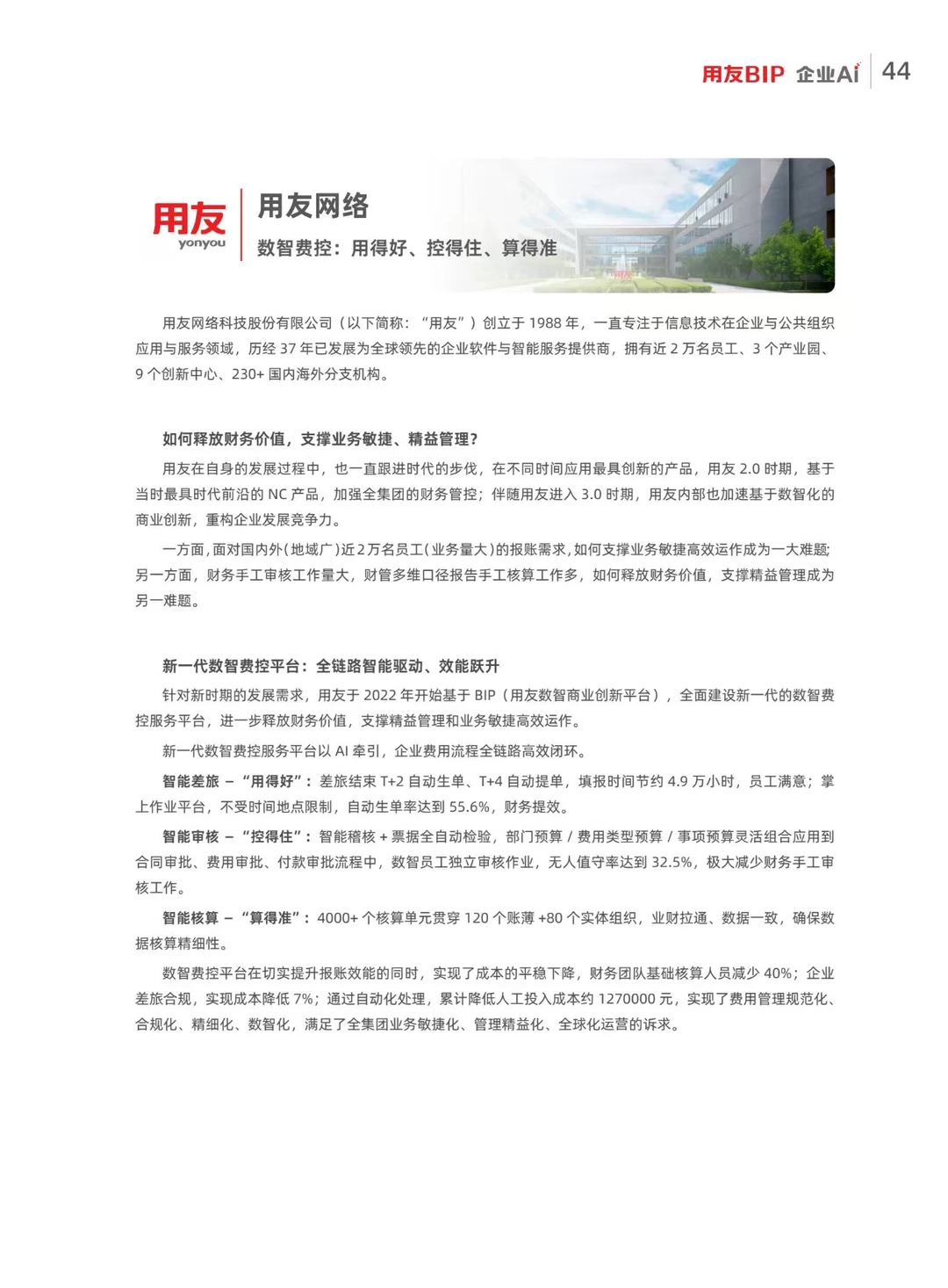 ?企业AI落地全景指南