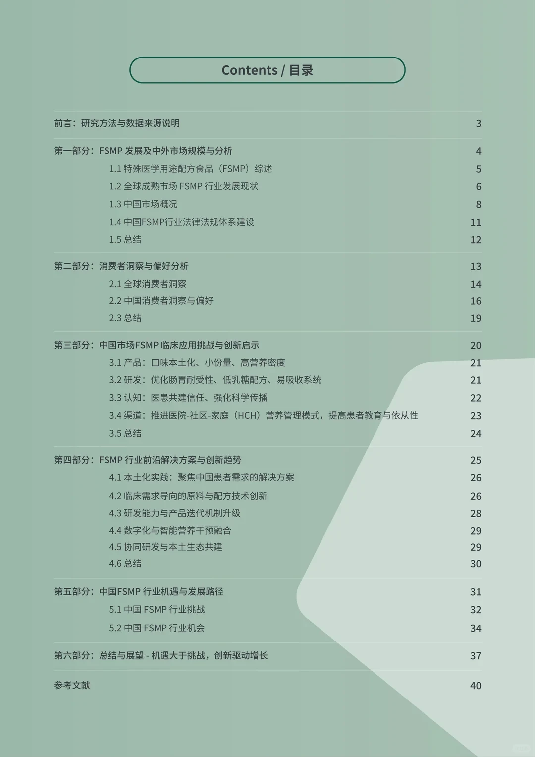 中国特殊医学用途配方食品洞察白皮书