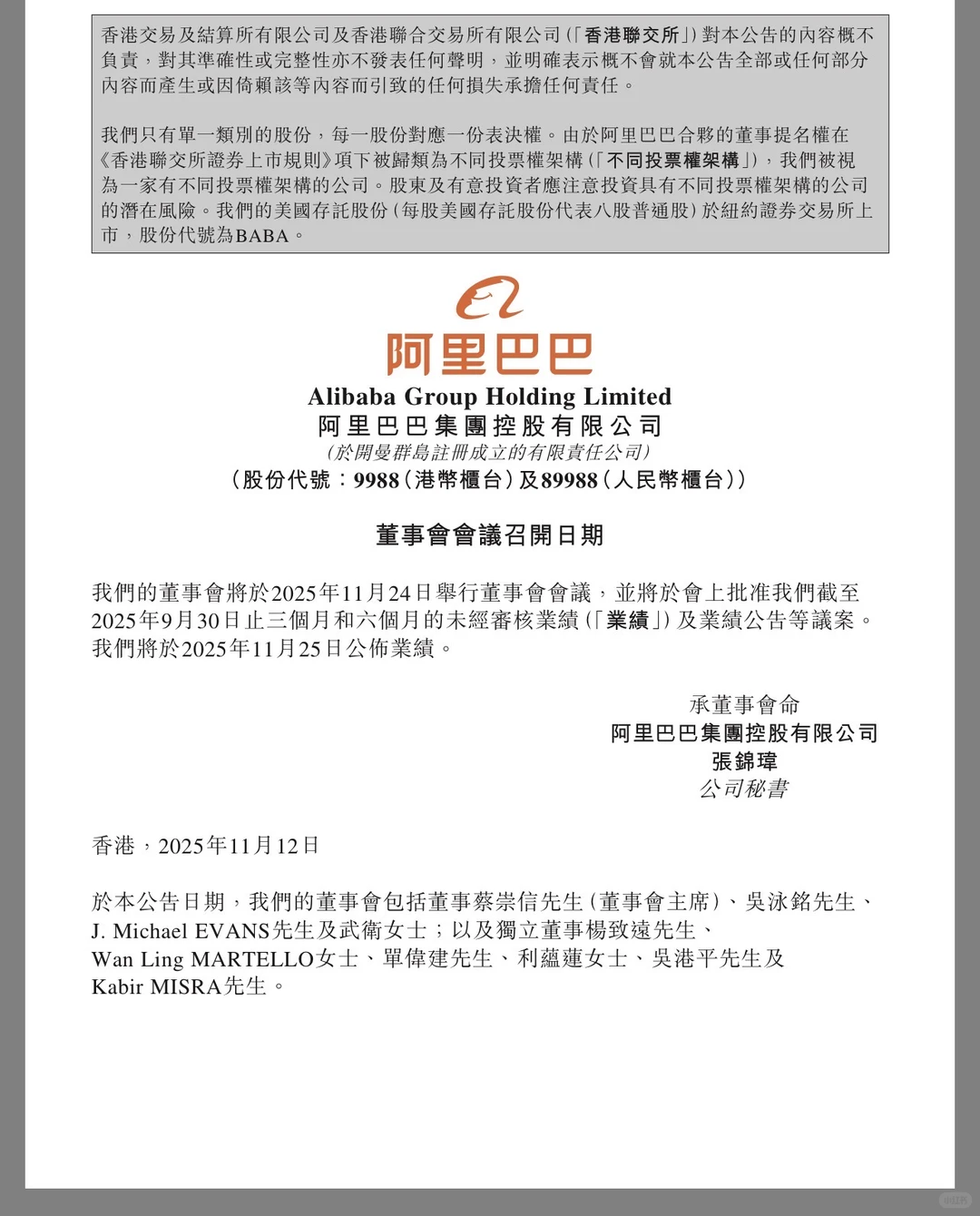 阿里巴巴业绩公布这么晚，是在优化财报吗？