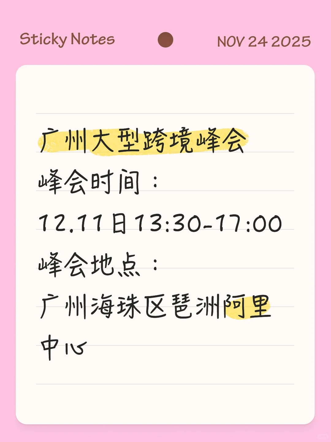 广州外贸峰会,12月11日等你来!?