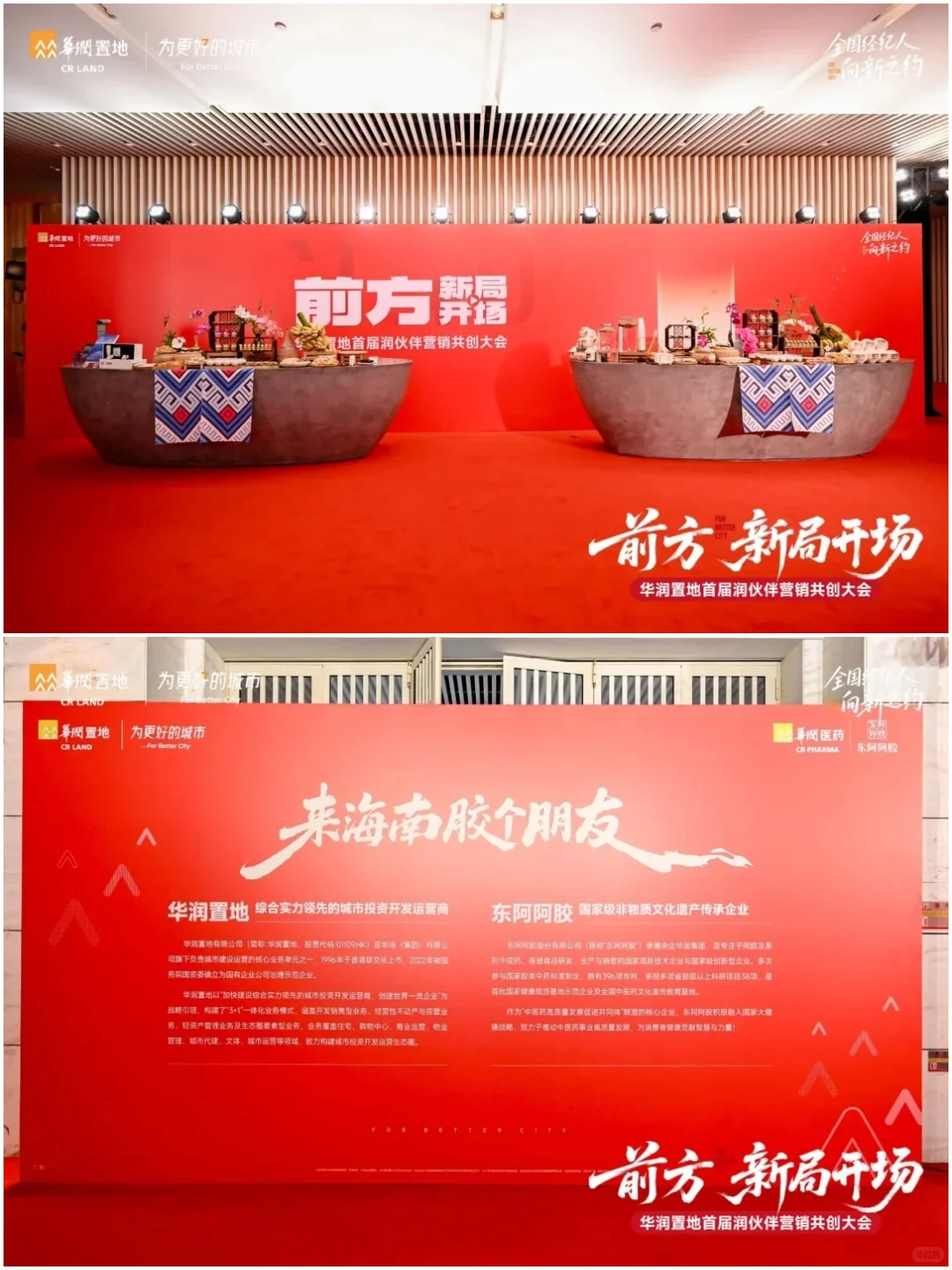 案例分享 | 红色系经销商大会