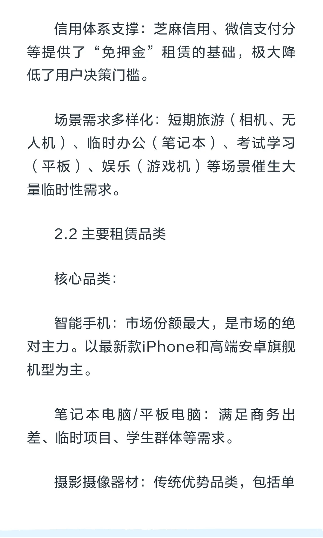中国数码租赁市场调研报告