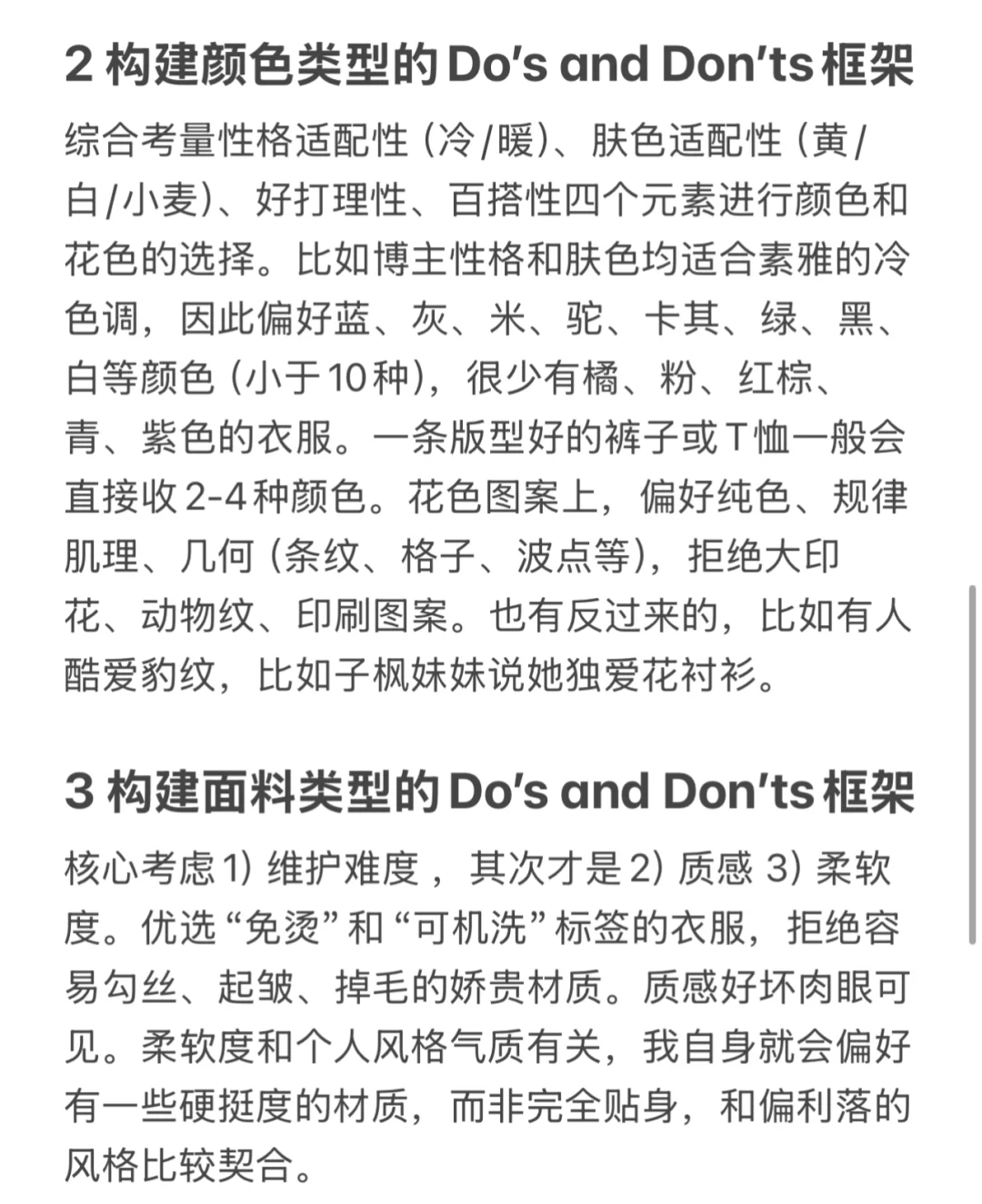 MBB｜INTJ咨询女MD的穿搭思路（懒人友好）