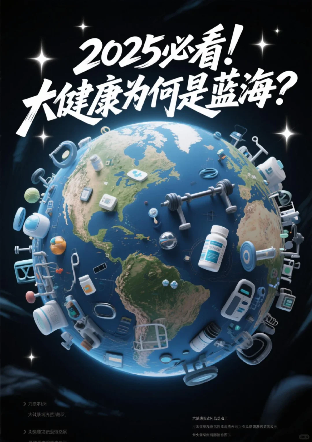 ?大健康下一个蓝海