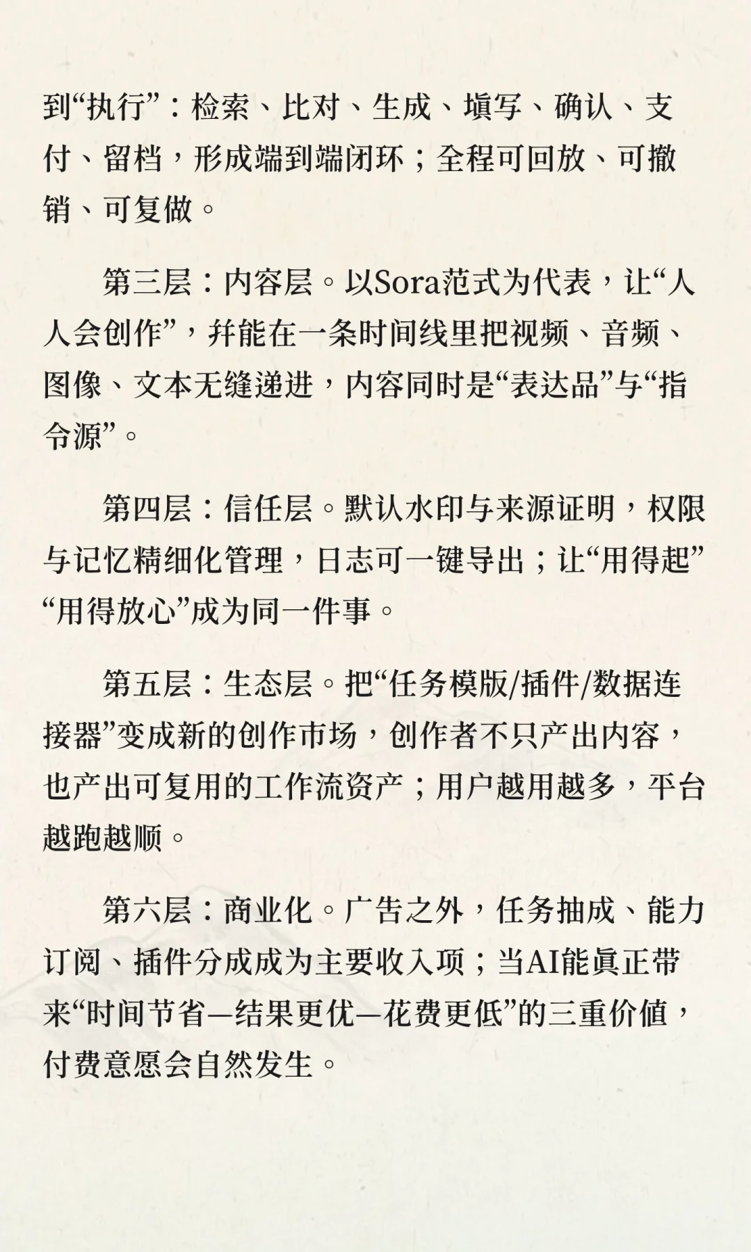 AI即将造就下一款 “现象级应用”