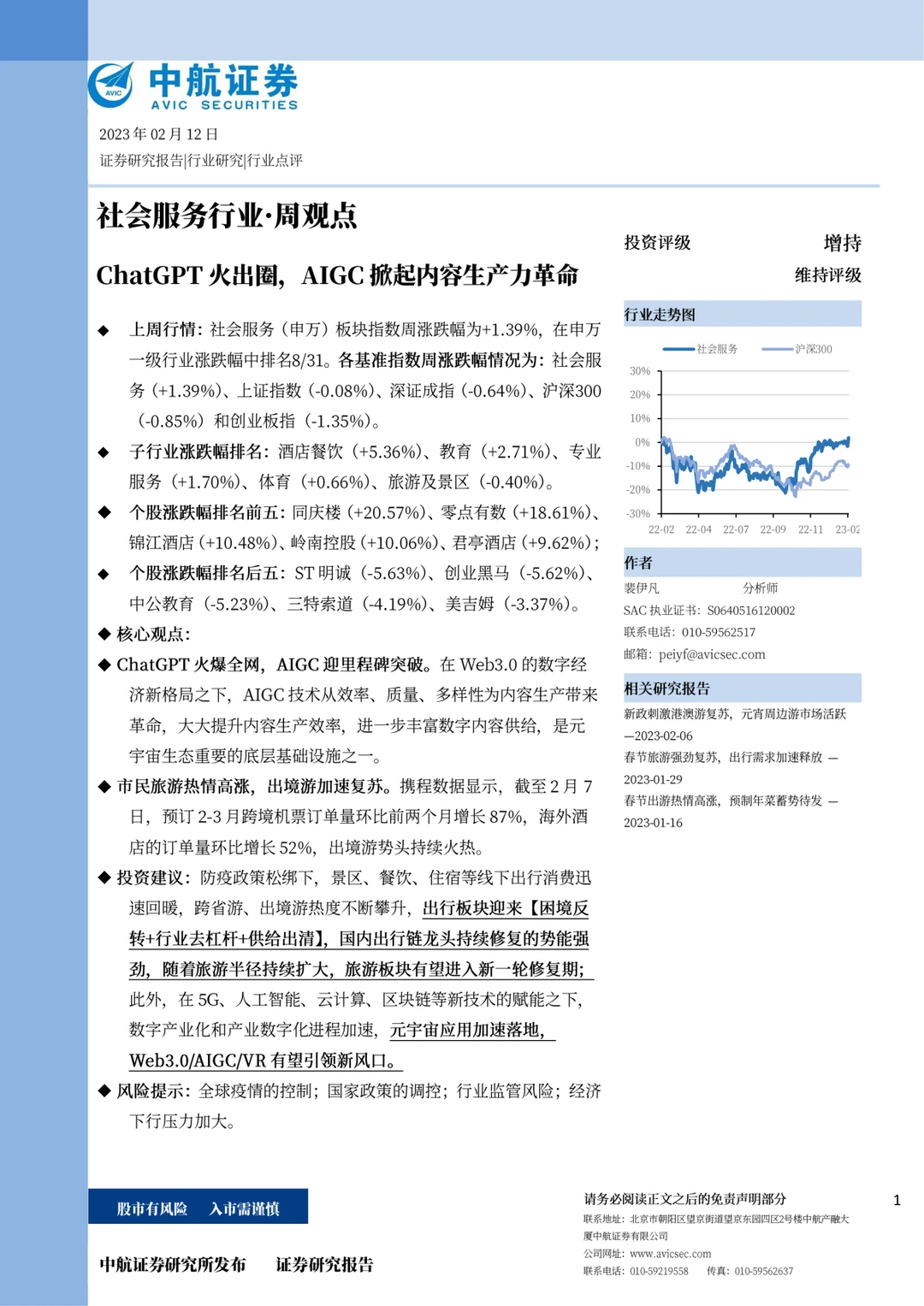 ### ?社会服务行业最新趋势告知你！