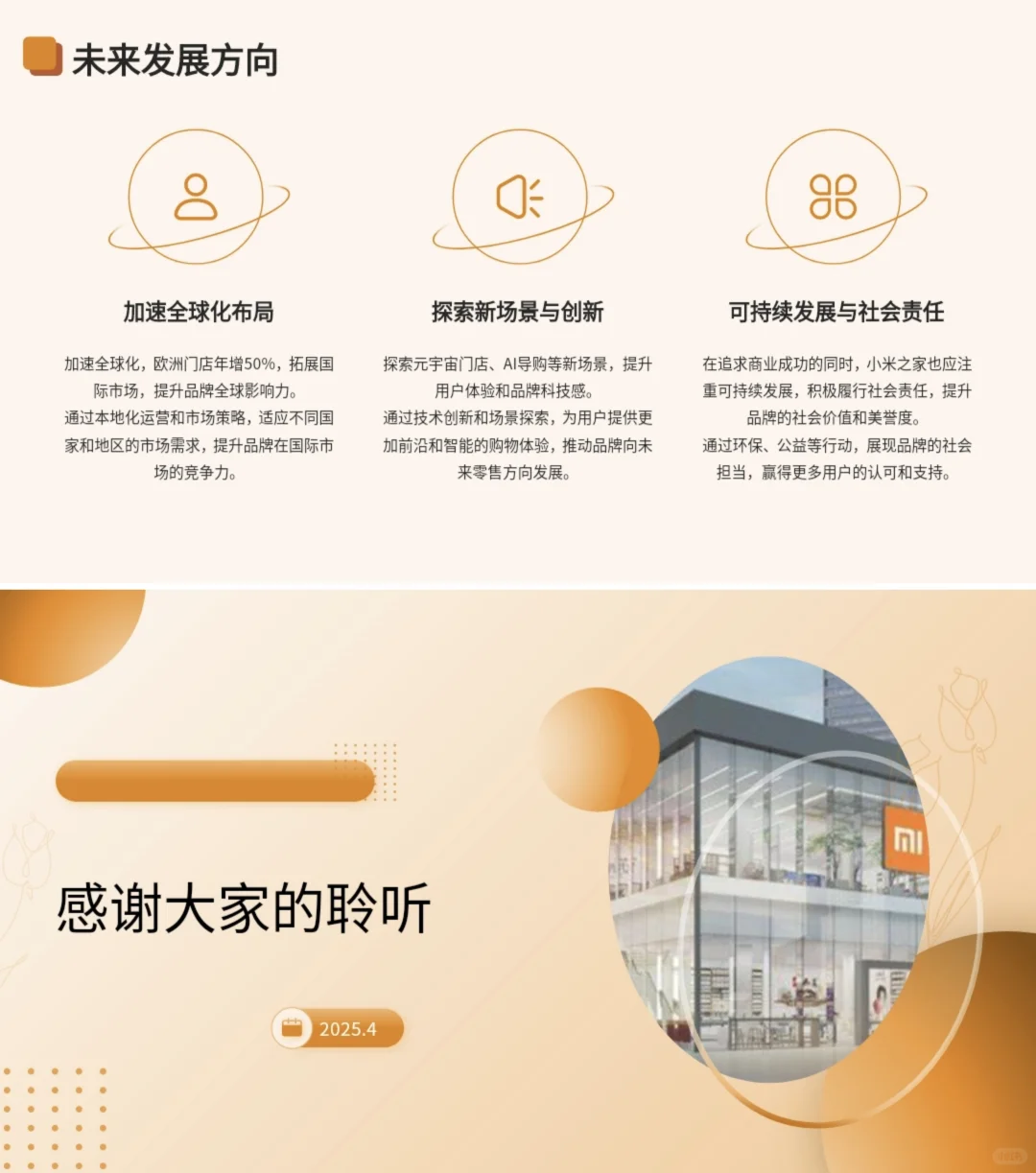 商业模式PPT|小米之家商业模式分析