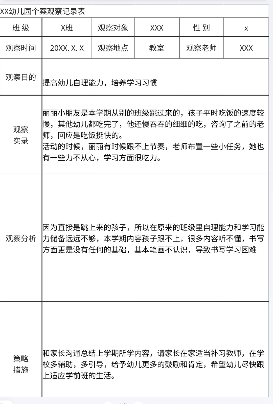 教师观察记录（合集）