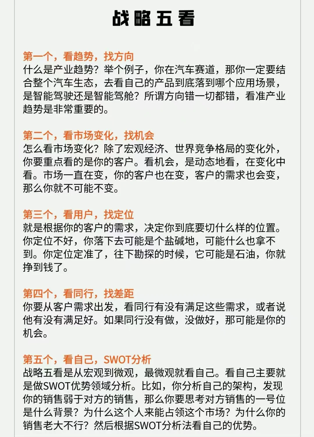 战略五看