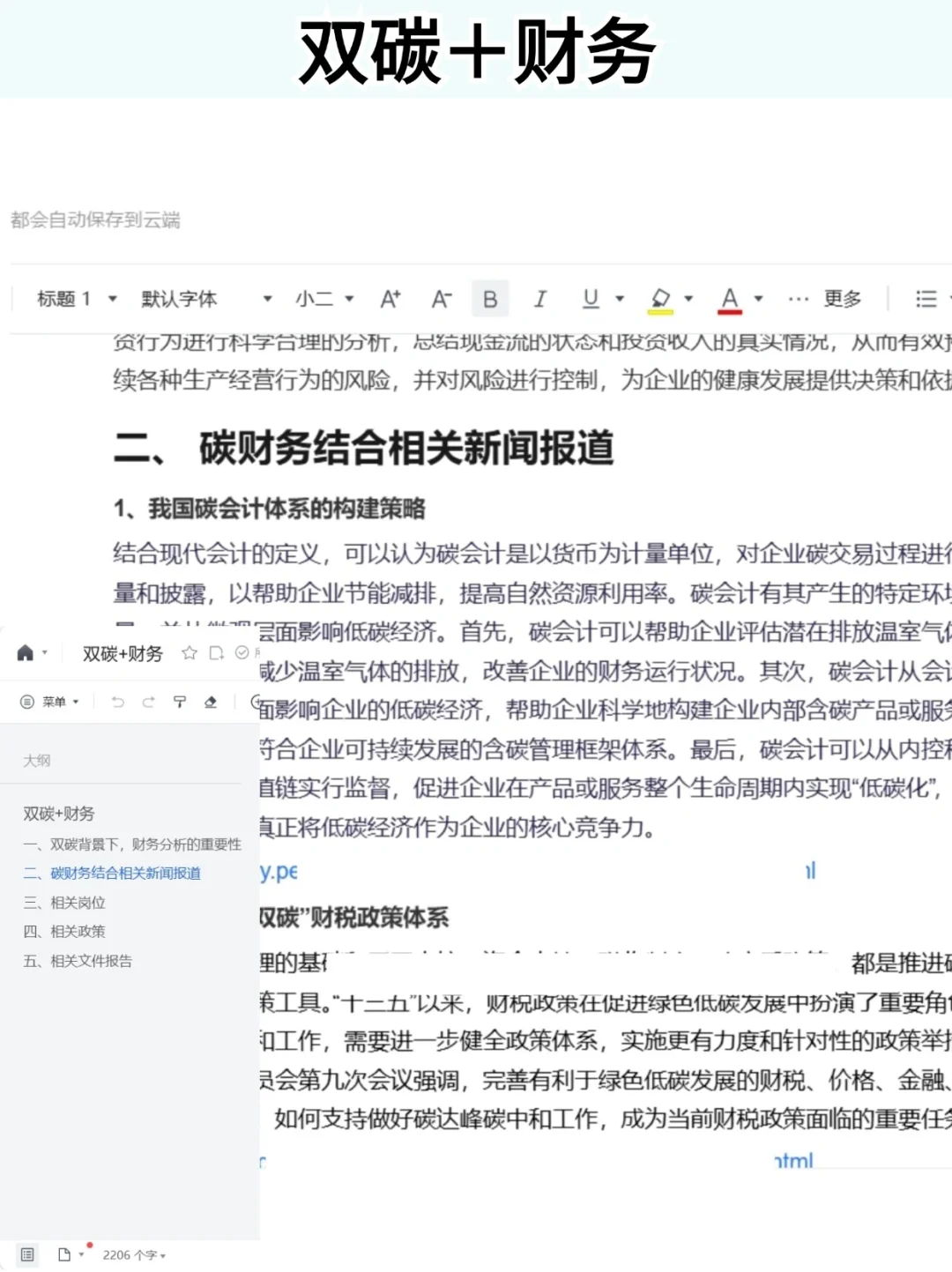 双碳让我明显感受到了信息差的恐怖…