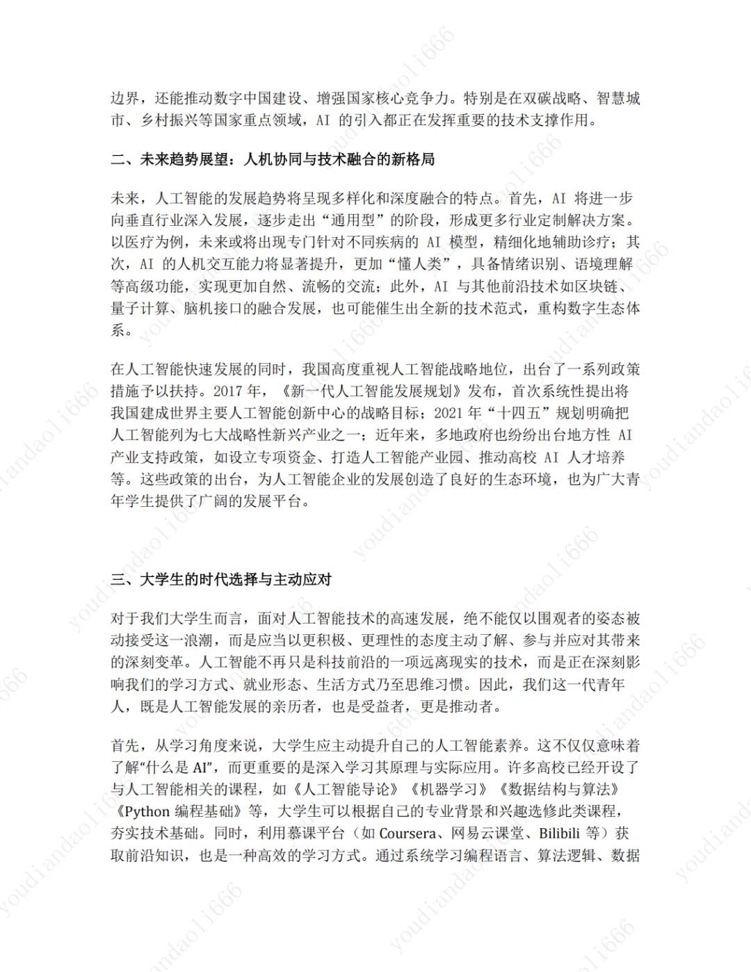 形式与政策2500字