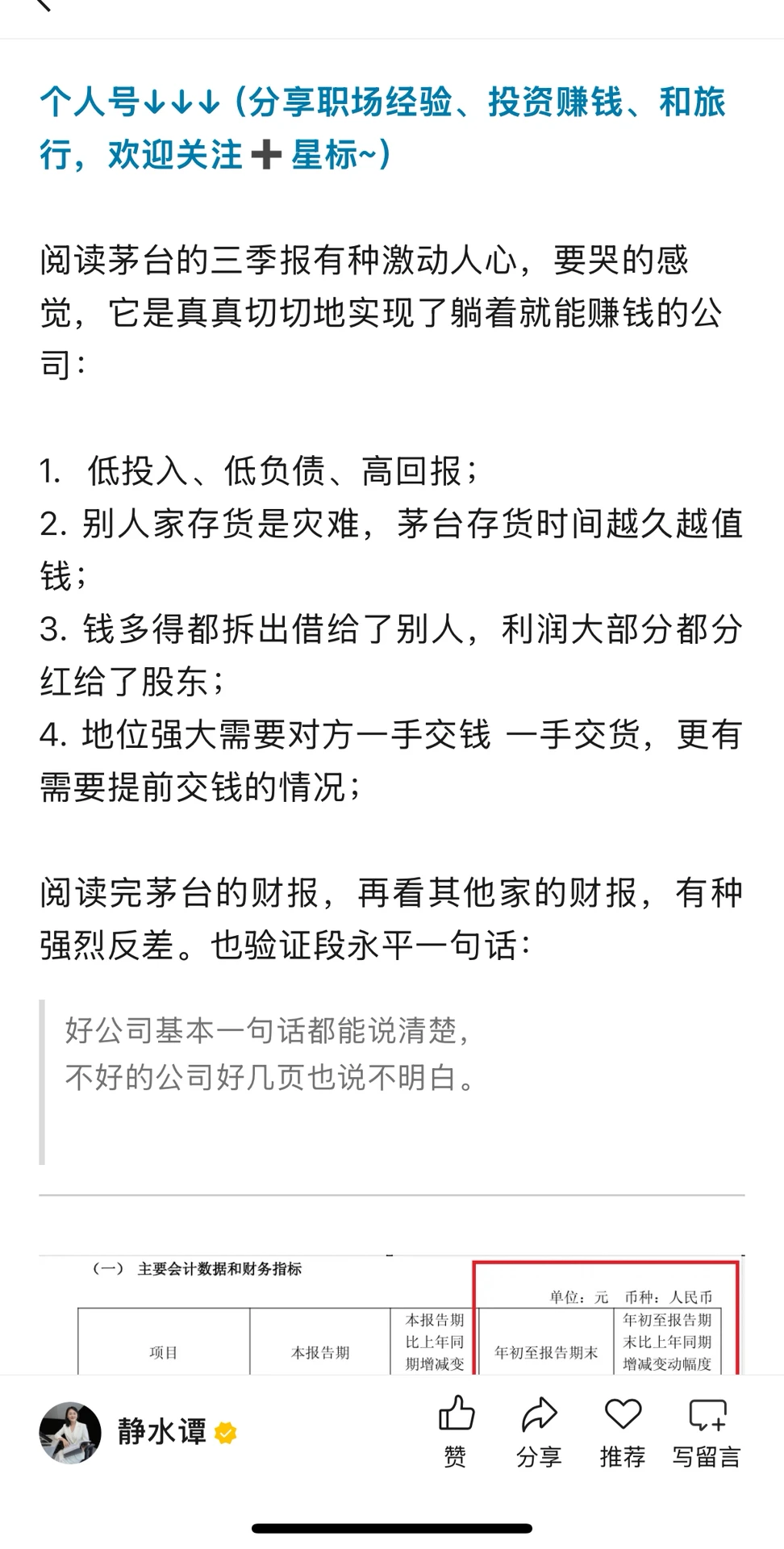 阅读茅台的财报，激动不已