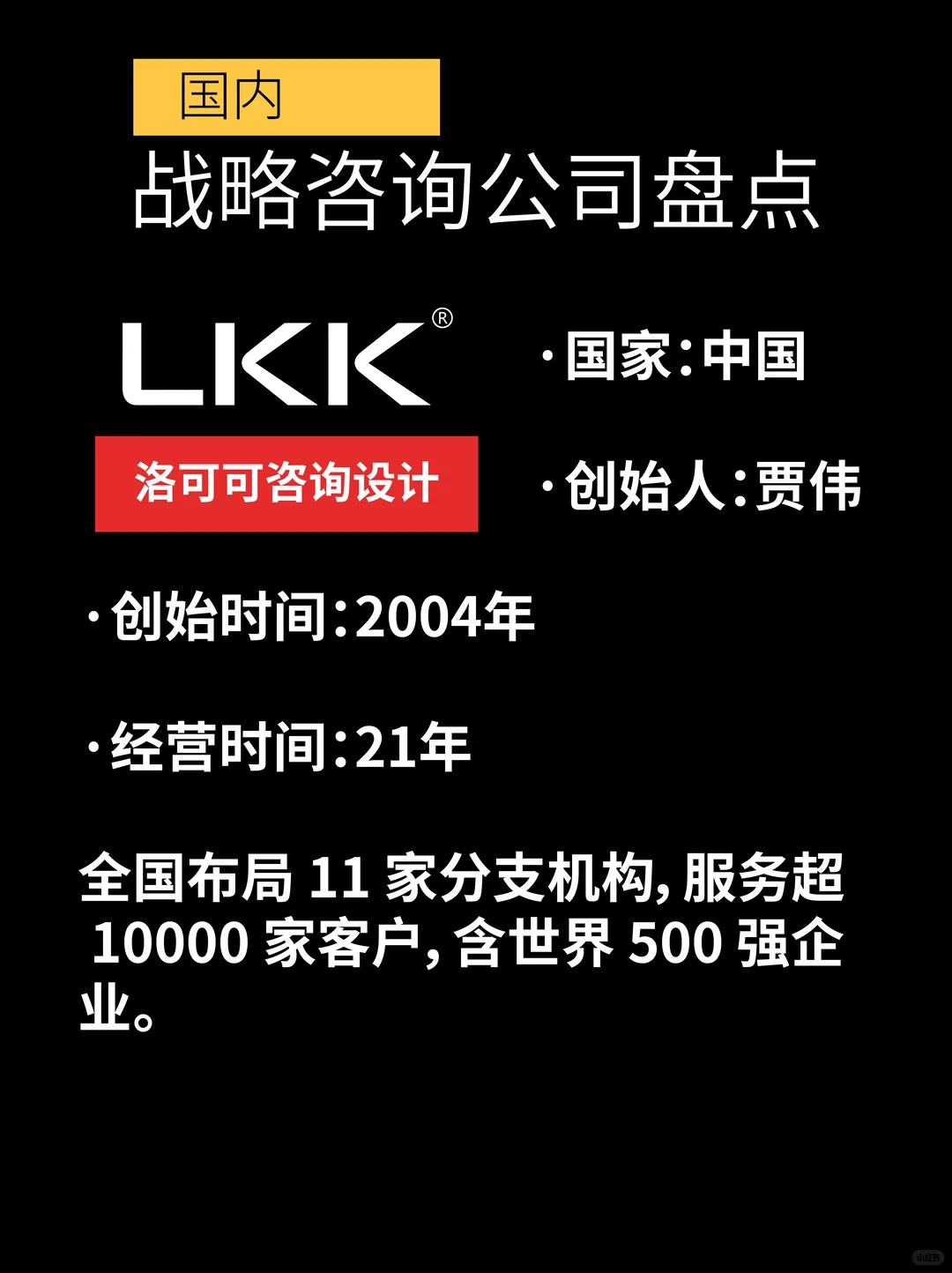 国内战略咨询公司盘点 -洛可可咨询设计