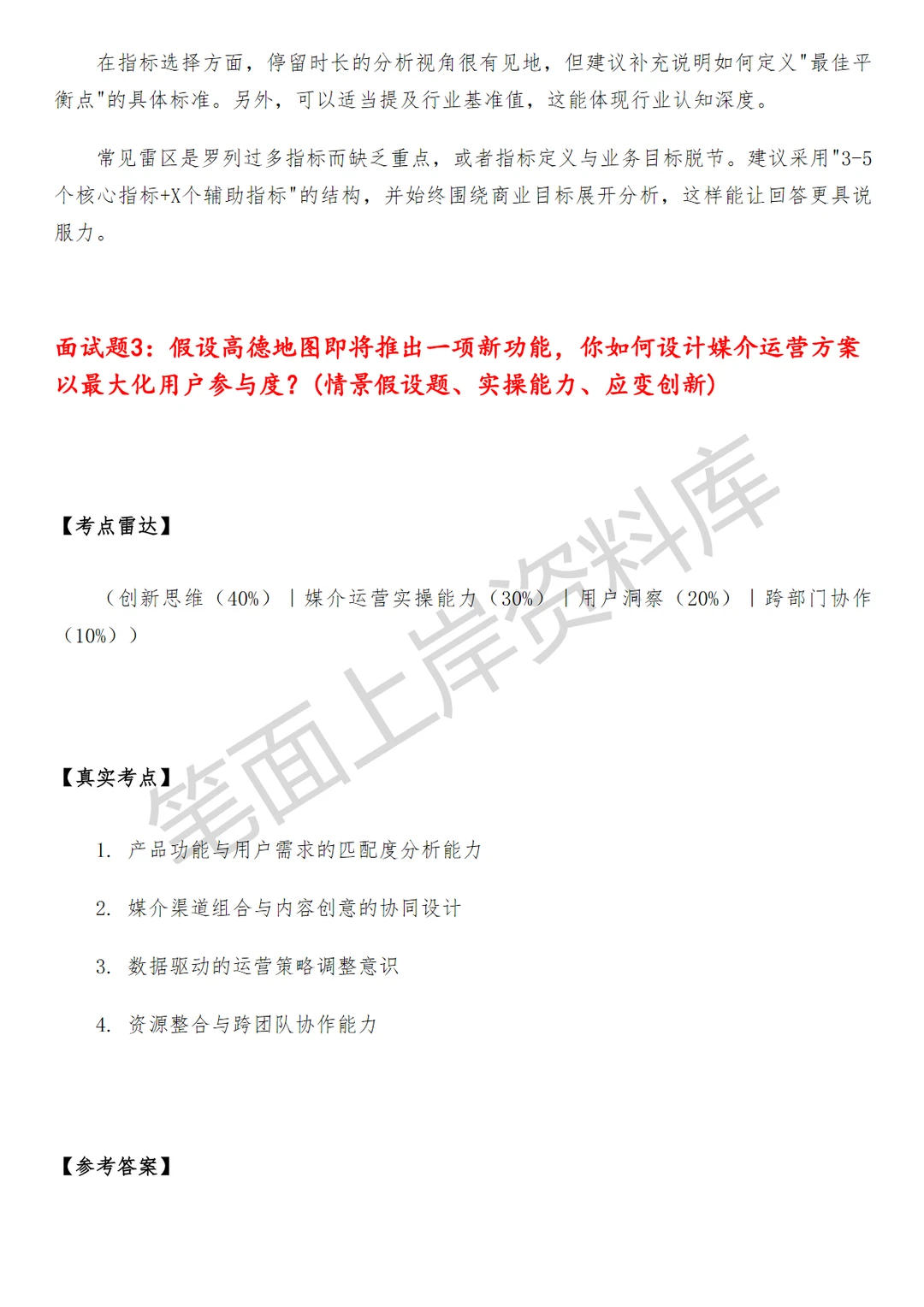 高德商业化媒介运营