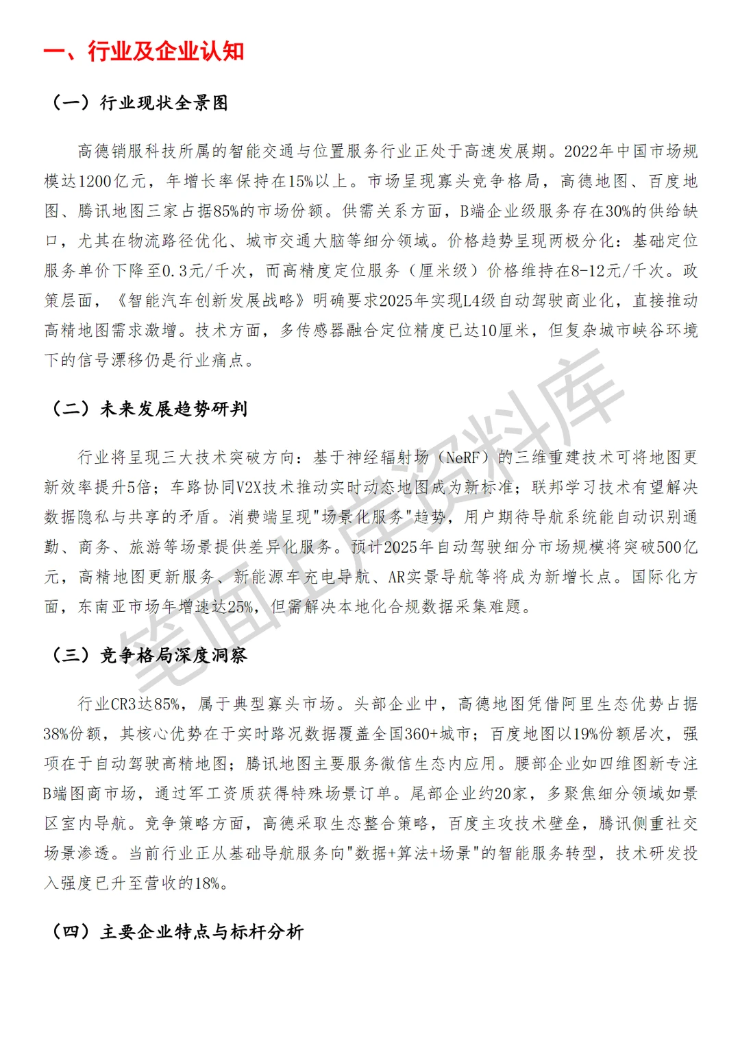高德销服科技商业数据分析