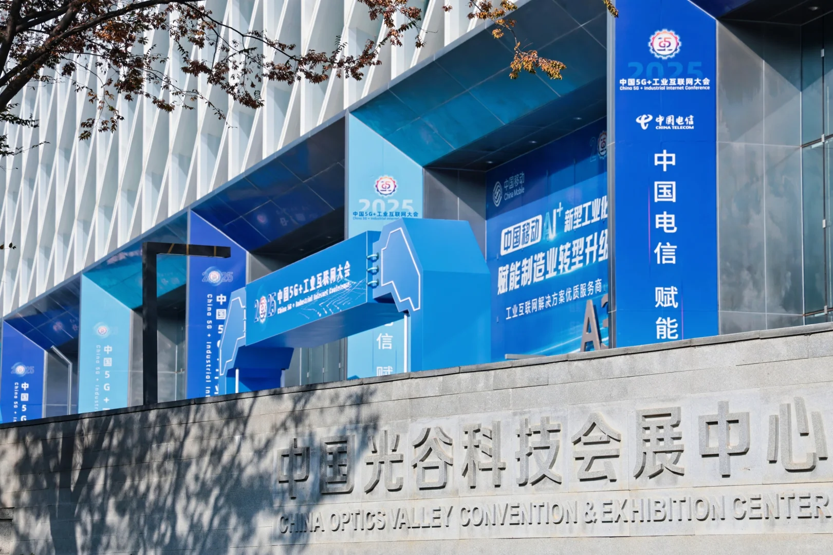 2025中国5G+工业互联网大会圆满举行！?