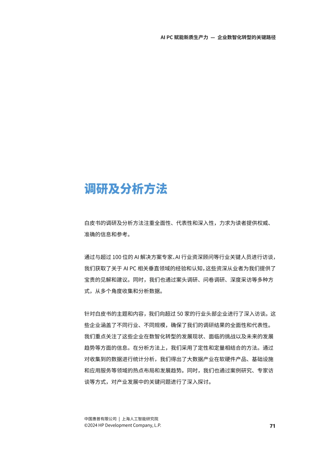 大模型与生成式AI的现状与趋势?