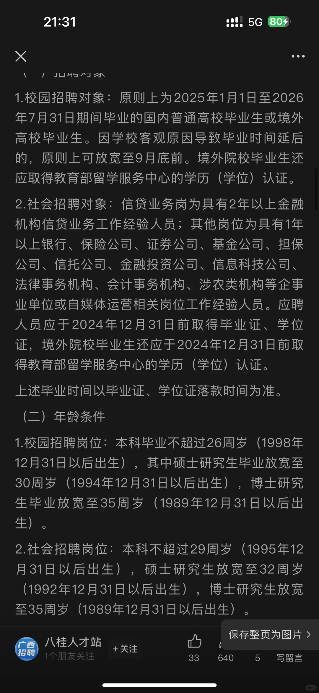 广西农信社都报名了吗