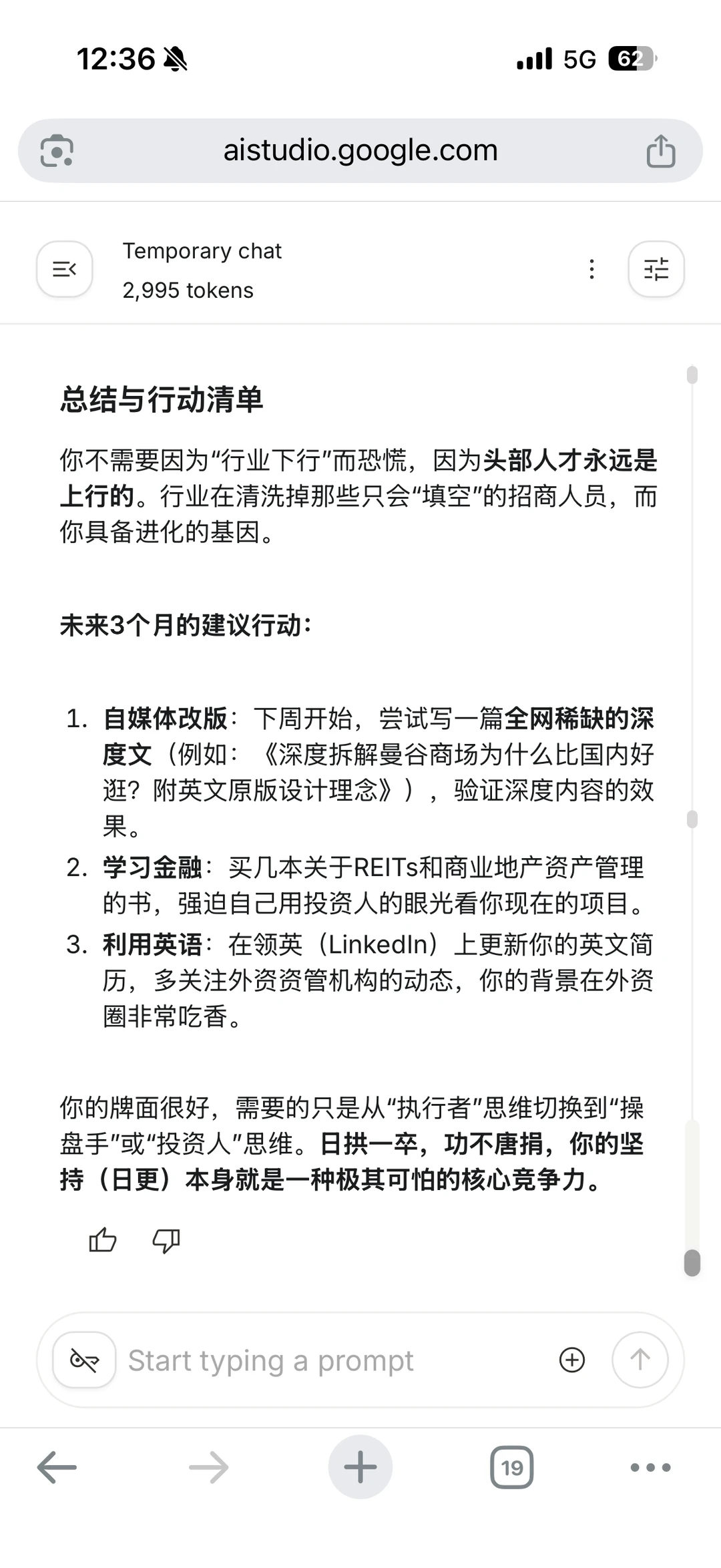 Gemini给商业地产人的3条出路建议