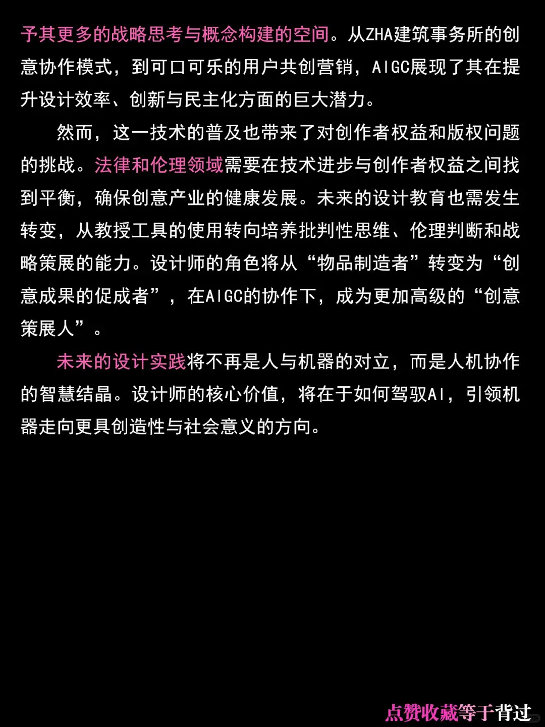 【论述题热点】AIGC技术对现代设计的影响