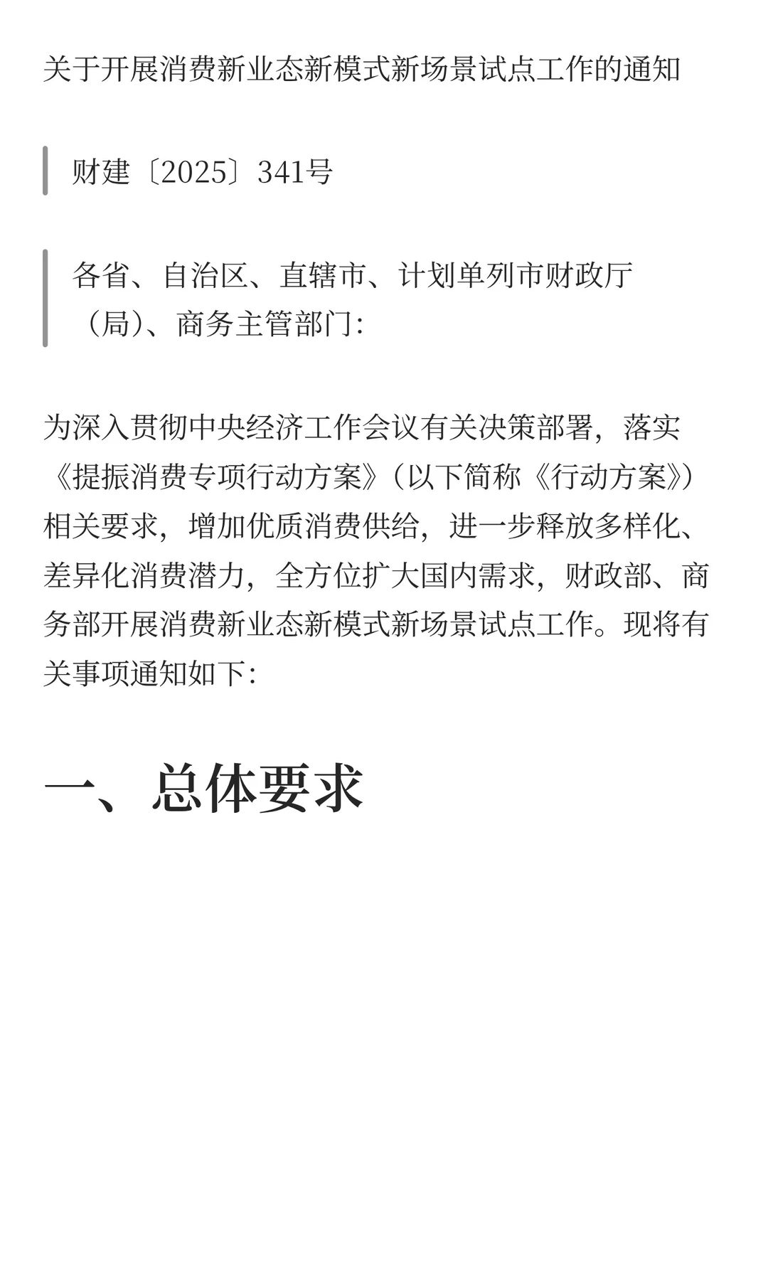 关于开展消费新业态新模式新场景试点