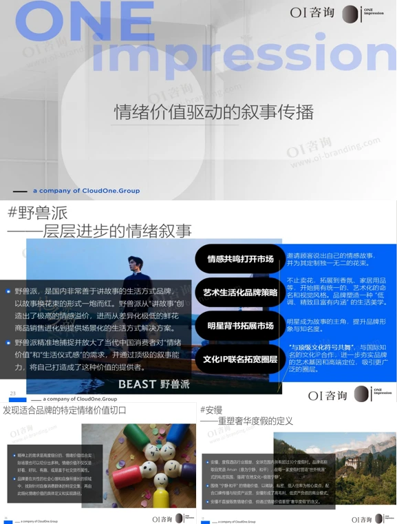 超优秀的情绪价值的商业发展趋势，速来看‼️