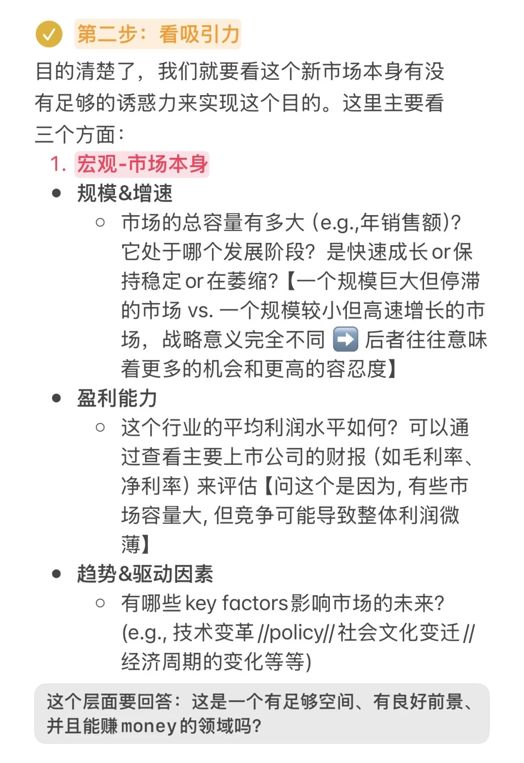 详细复盘咨询面试market entry问题回答逻辑