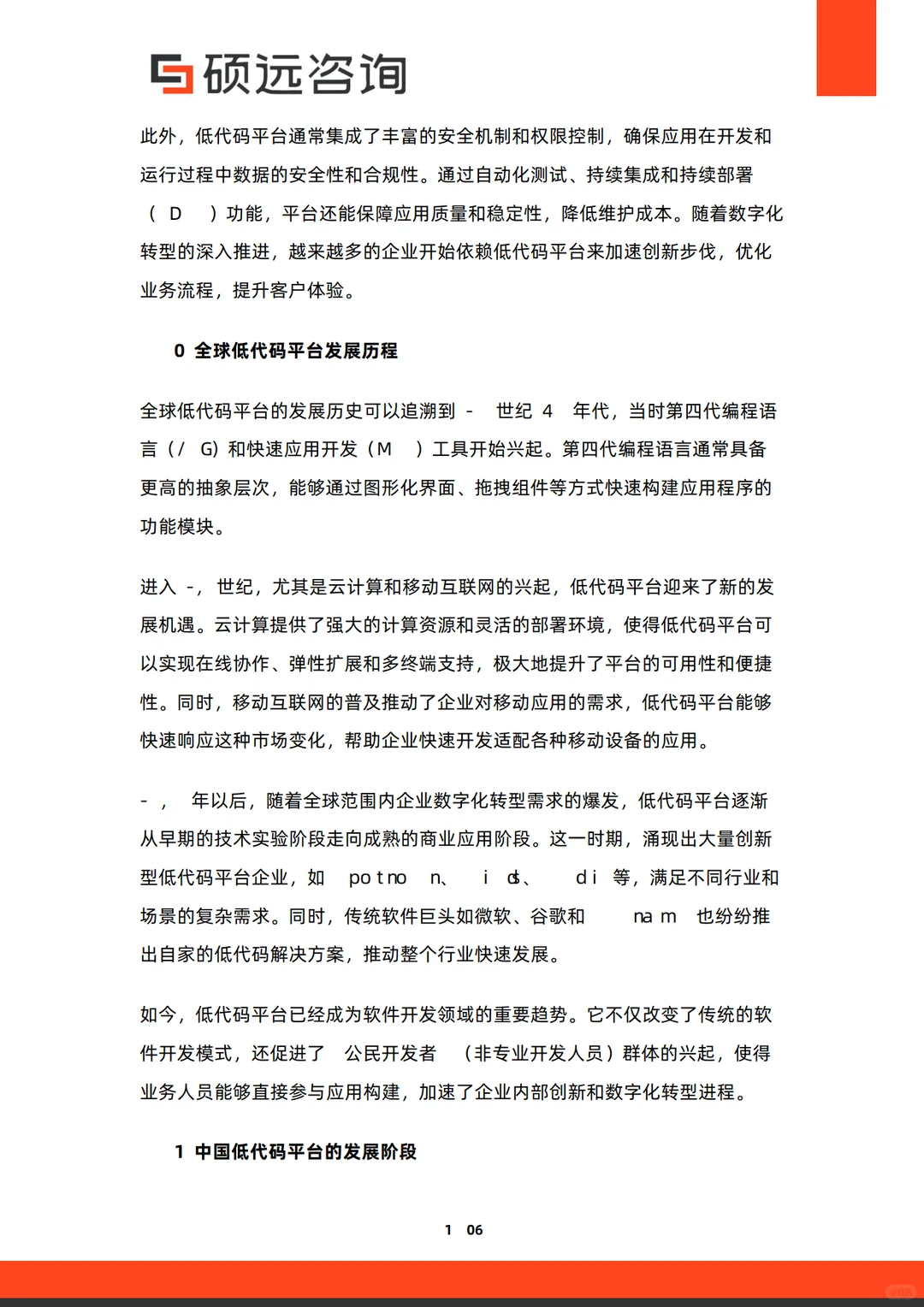 2025年中国低代码平台行业市场研究报告