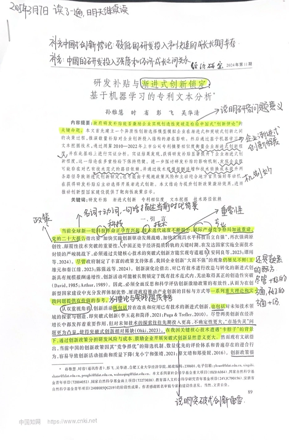 每天阅读一篇经济学顶刊