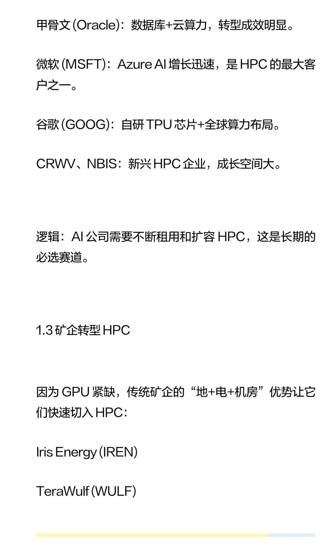 未来2-3年 美股投资方向 ?