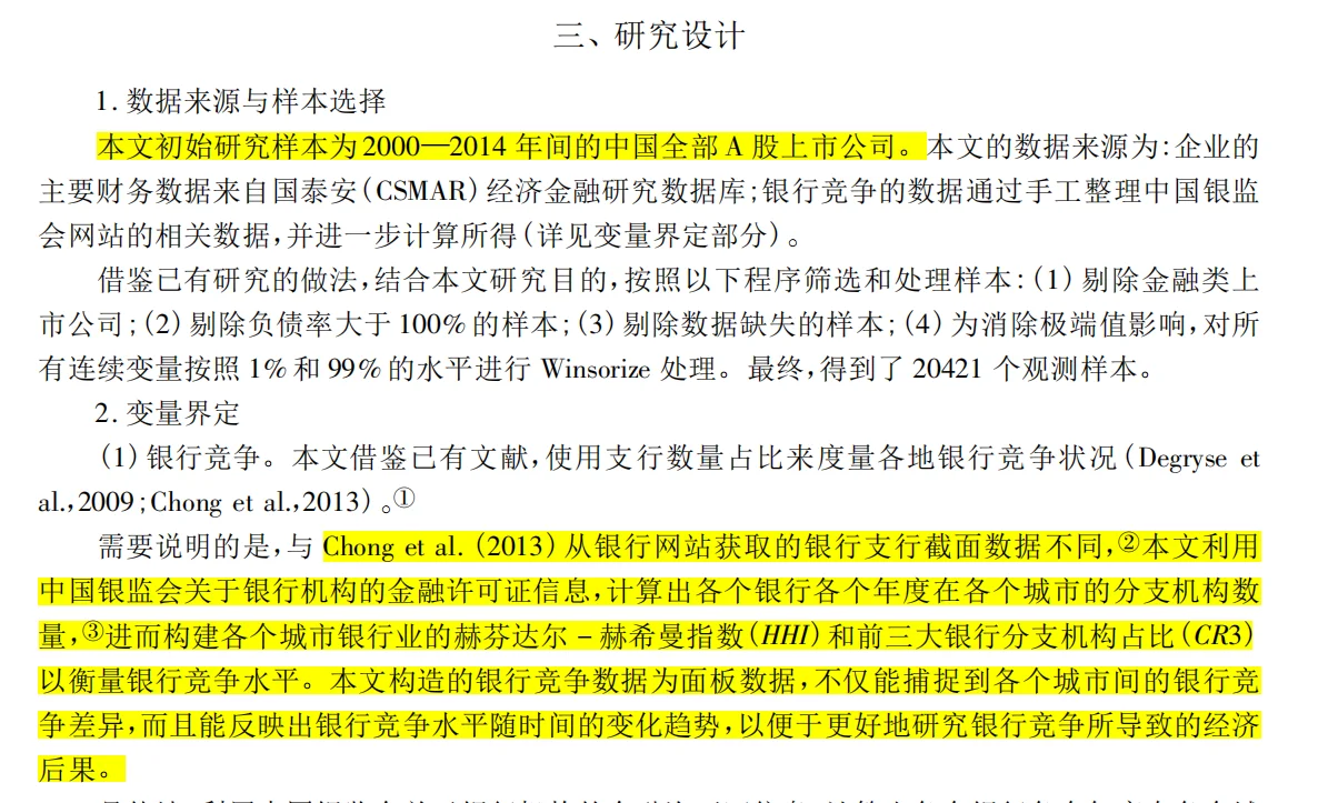 《经济研究》这篇文章开辟了一个数据新范式