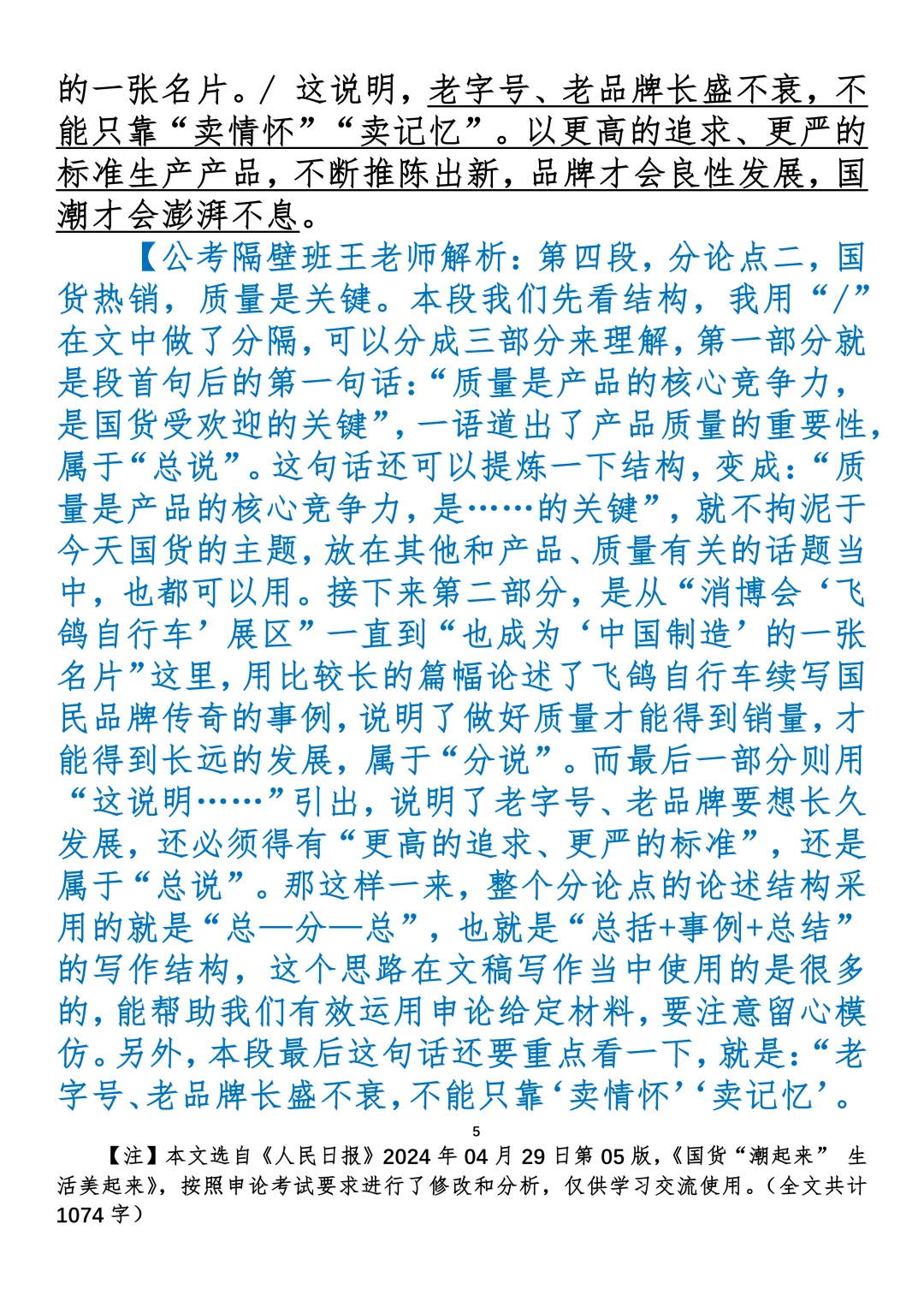 【重点范文】国货“潮起来” 生活美起来