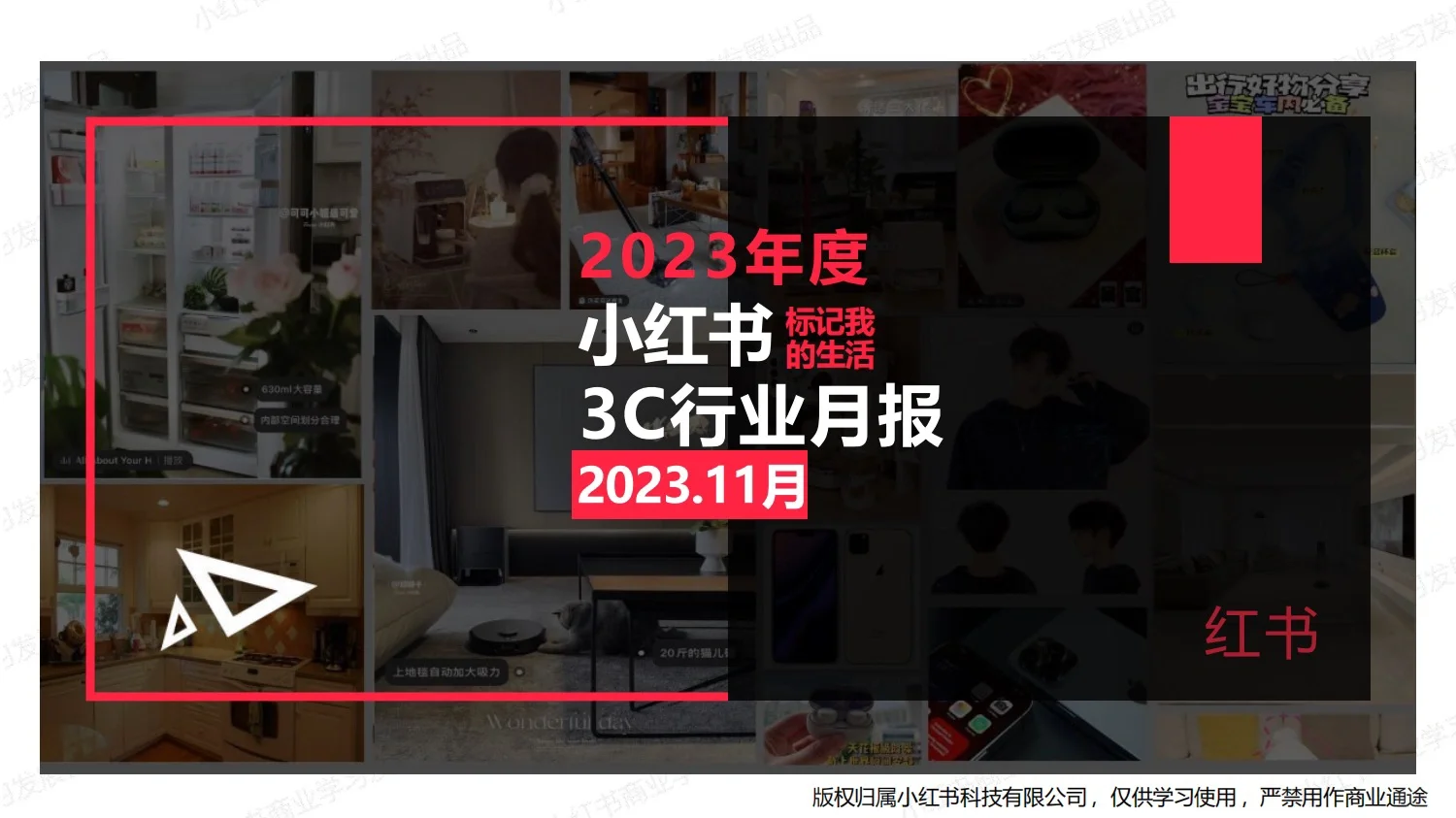 重磅合集:小红书18个行业洞察月报-11月