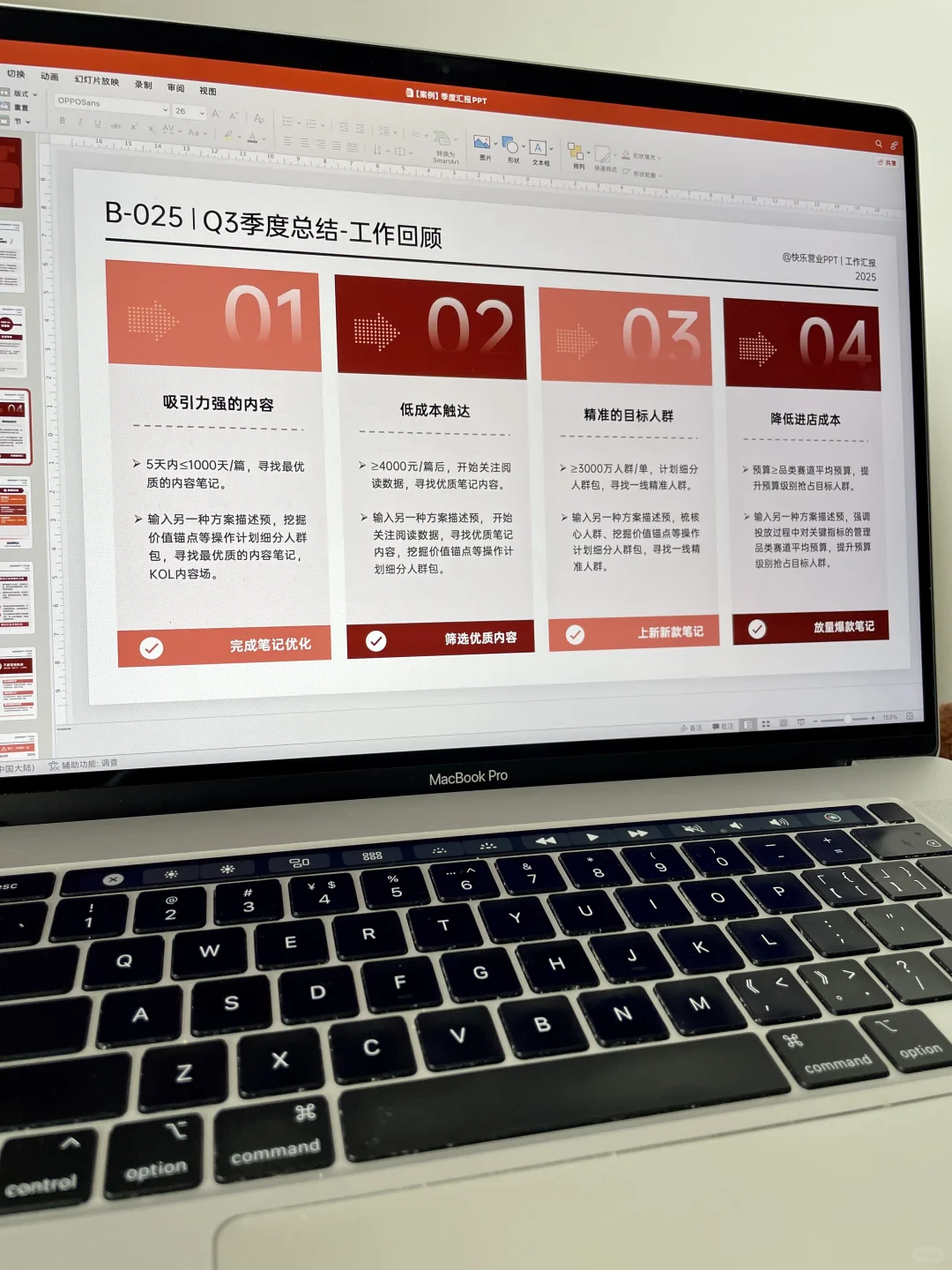 啊啊啊！季度PPT说到领导心窝子里了?