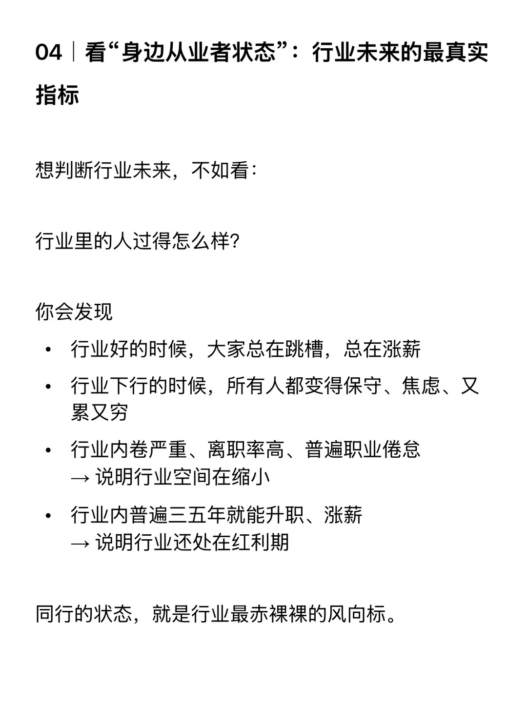 上班族如何判断自己行业的未来