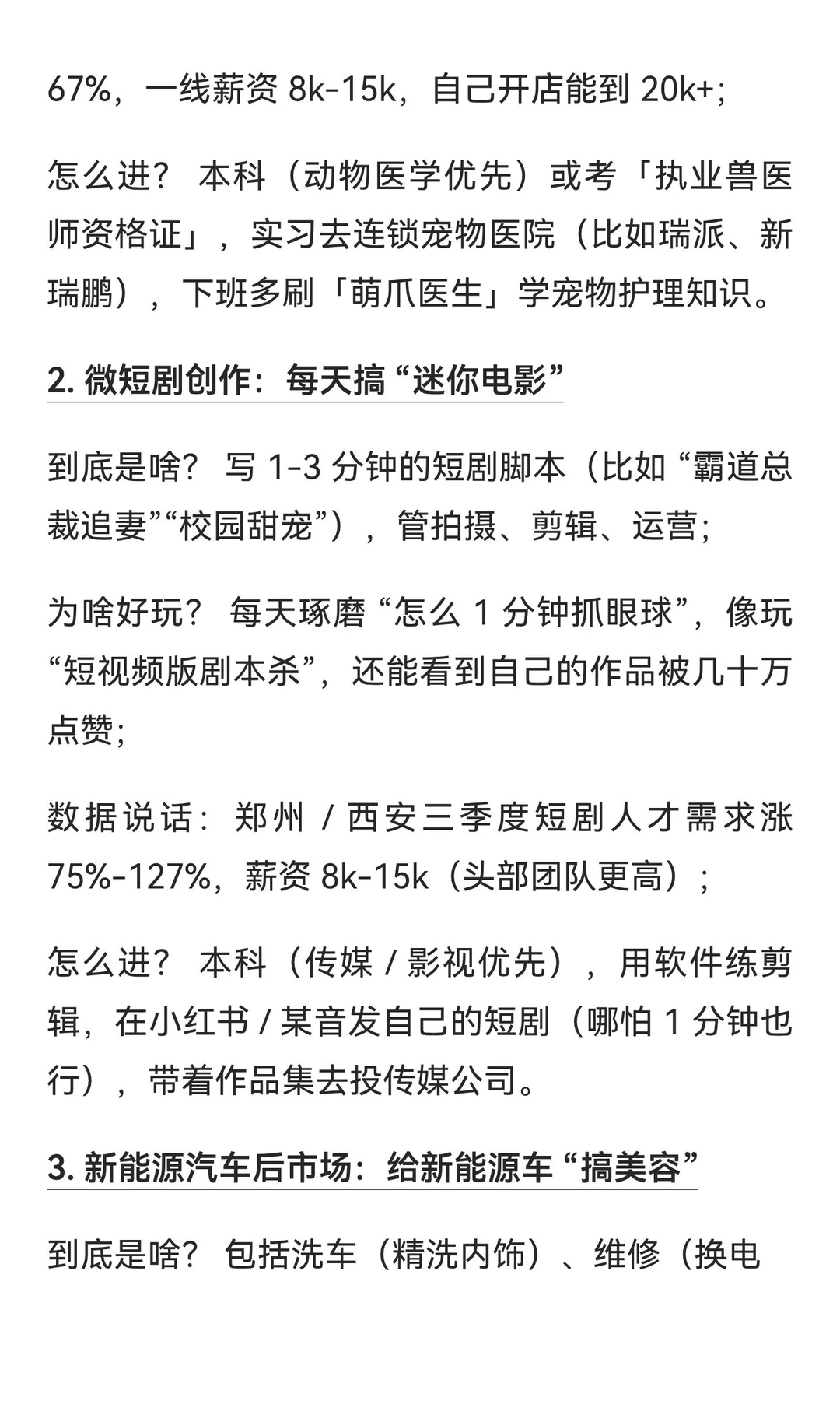 怎么找到冷门好玩又高增长的工作