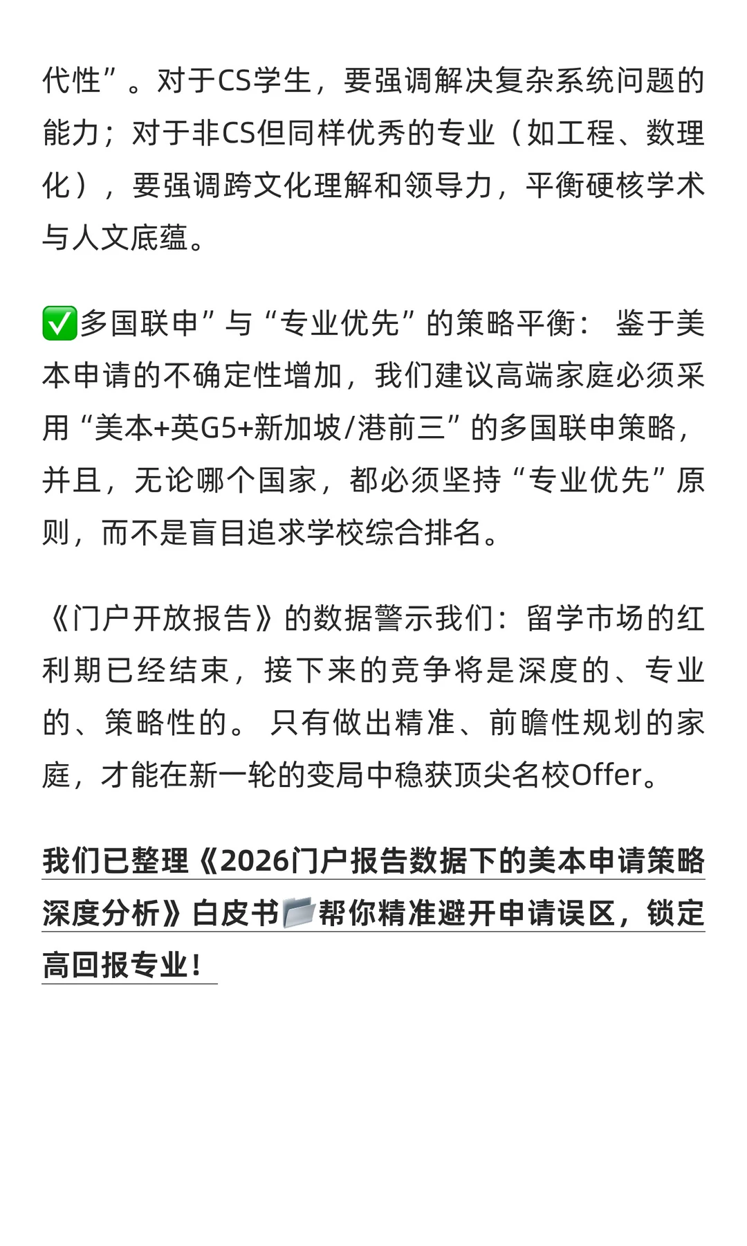 门户开放报告:家长必看核心变化的5大点!