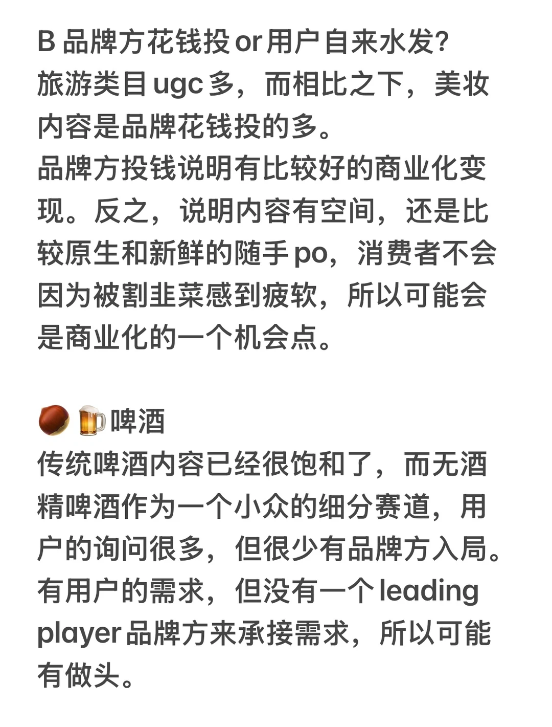 快消备忘录?|究竟什么是business sense?
