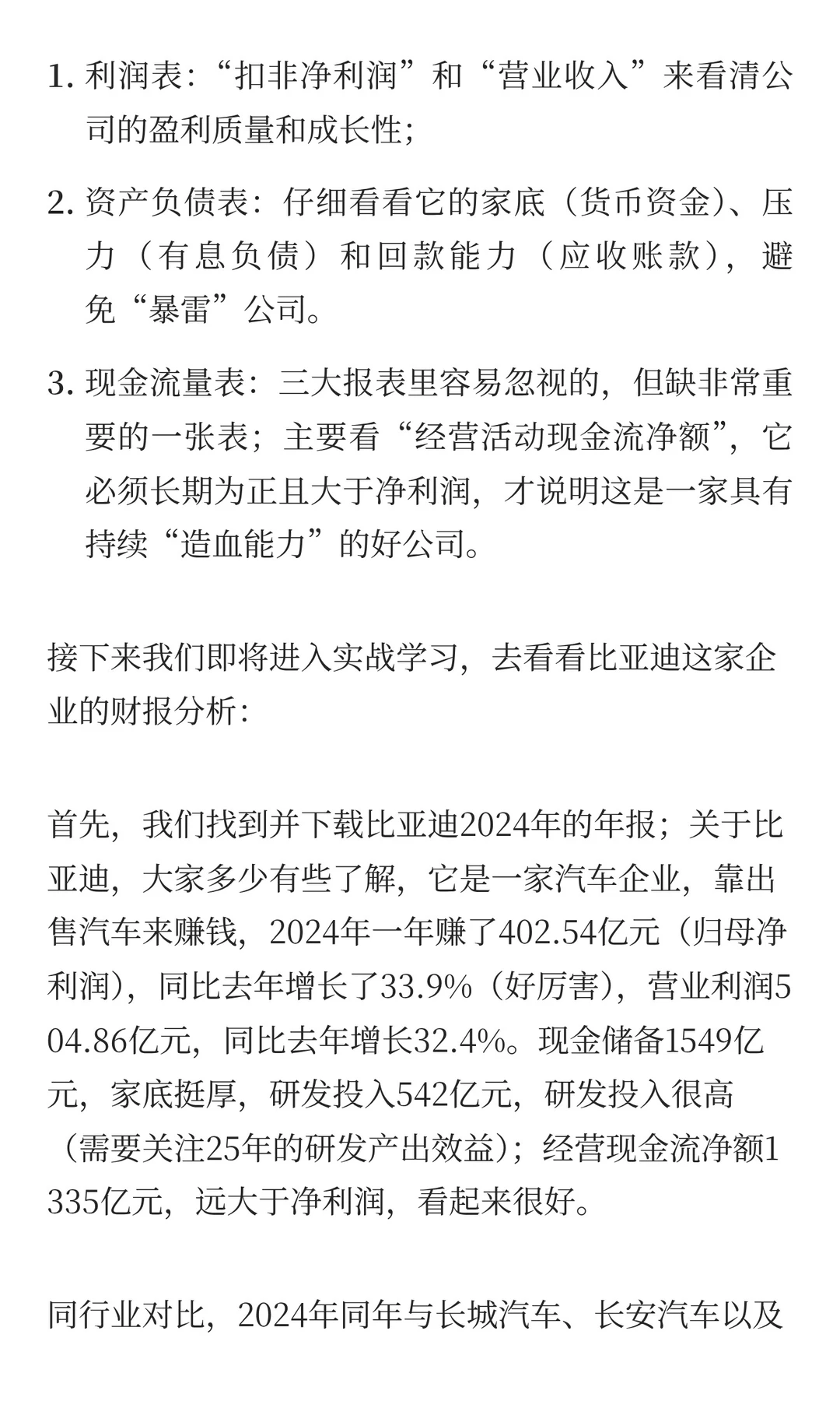 从0到1开始读懂财报 | 投资小白必看