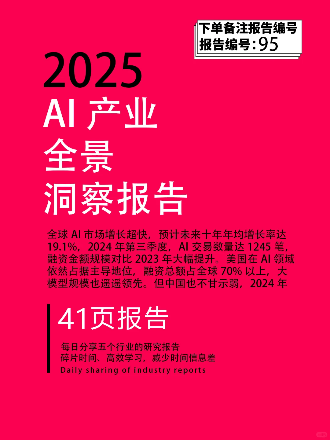 AI产业大爆发,2025年这些趋势你得知道!