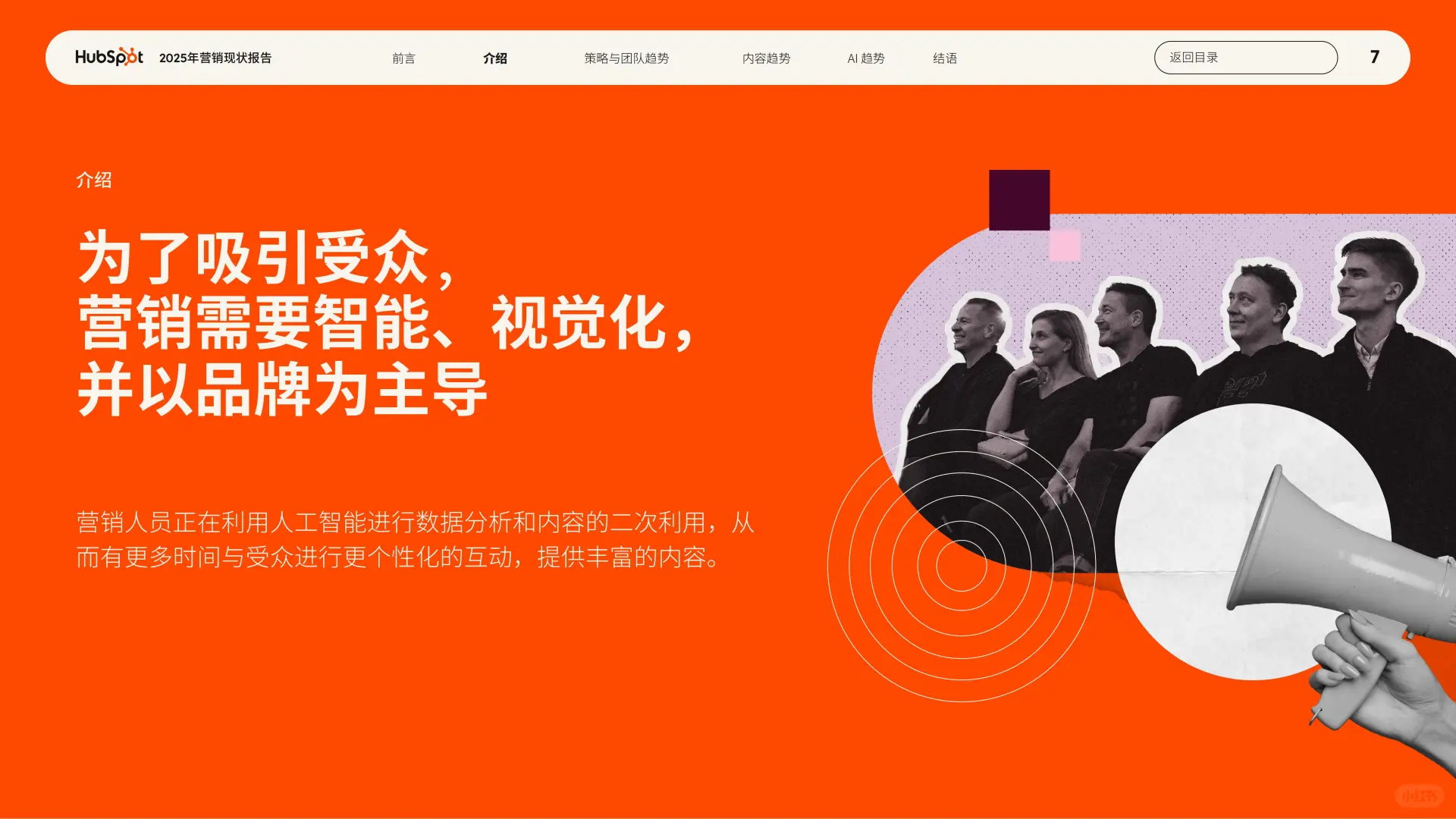 44 页 | 一文读懂 2025 营销现状与 AI 趋势