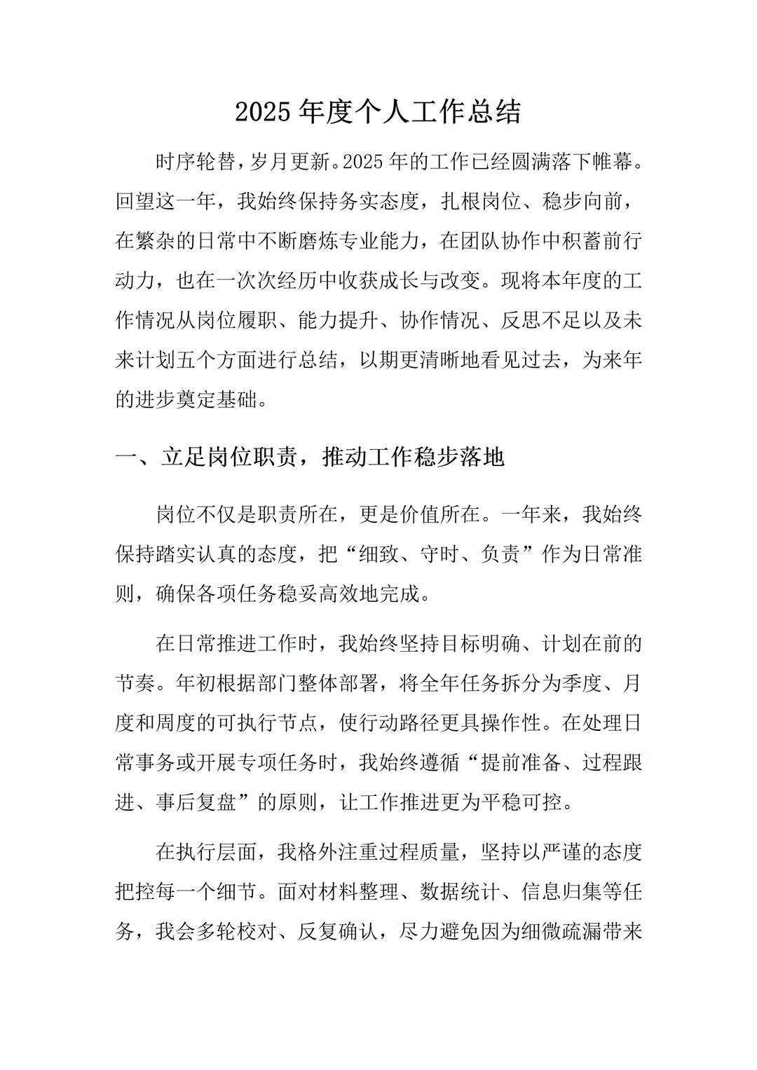 年终工作总结不会写？看我这一篇就够了