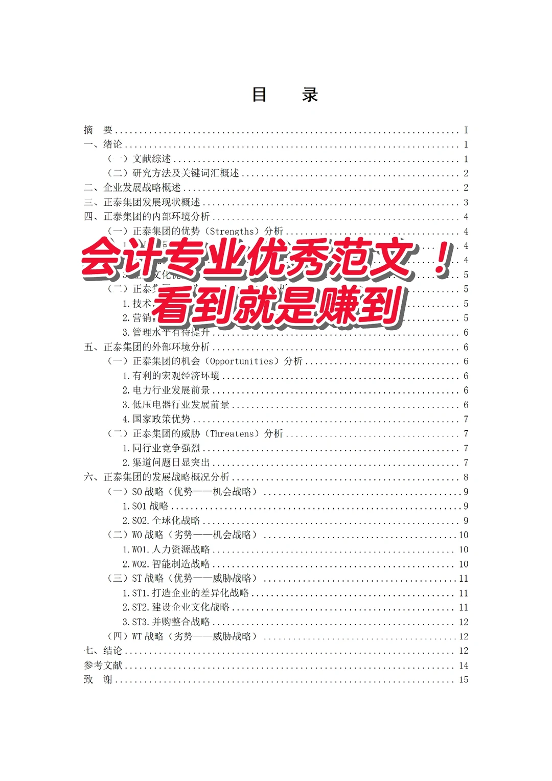 会计专业优秀范文！看到就是赚到?