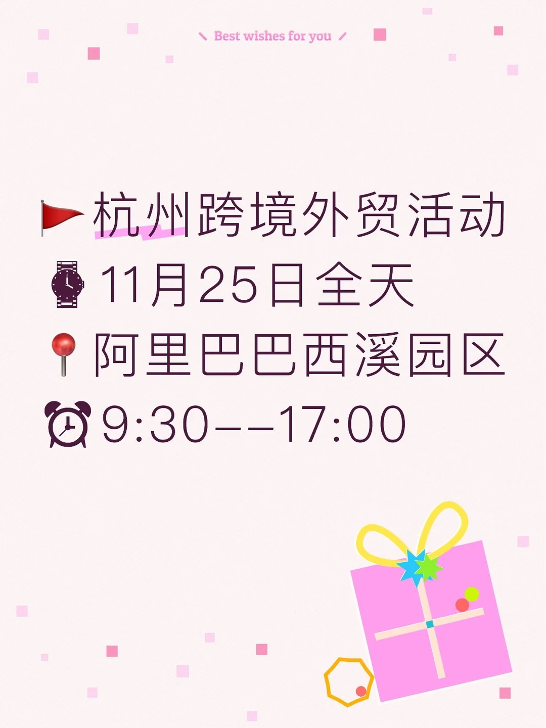 ??杭州外贸跨境电商峰会活动来啦