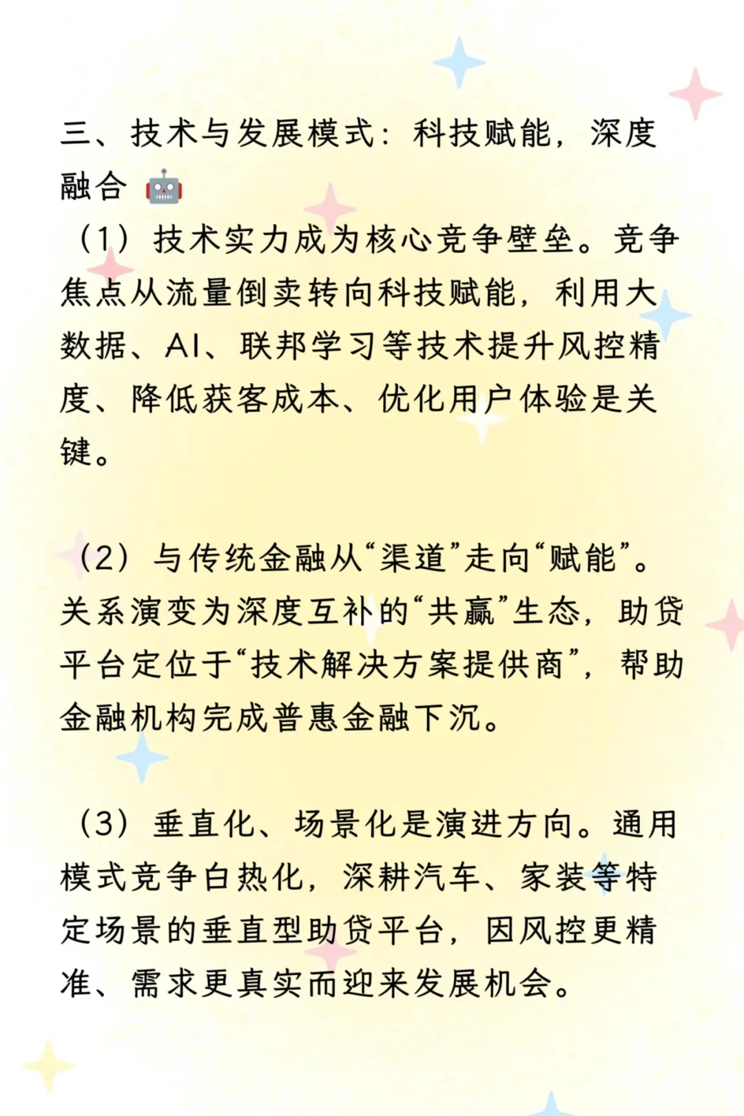 金融助贷行业未来的发展