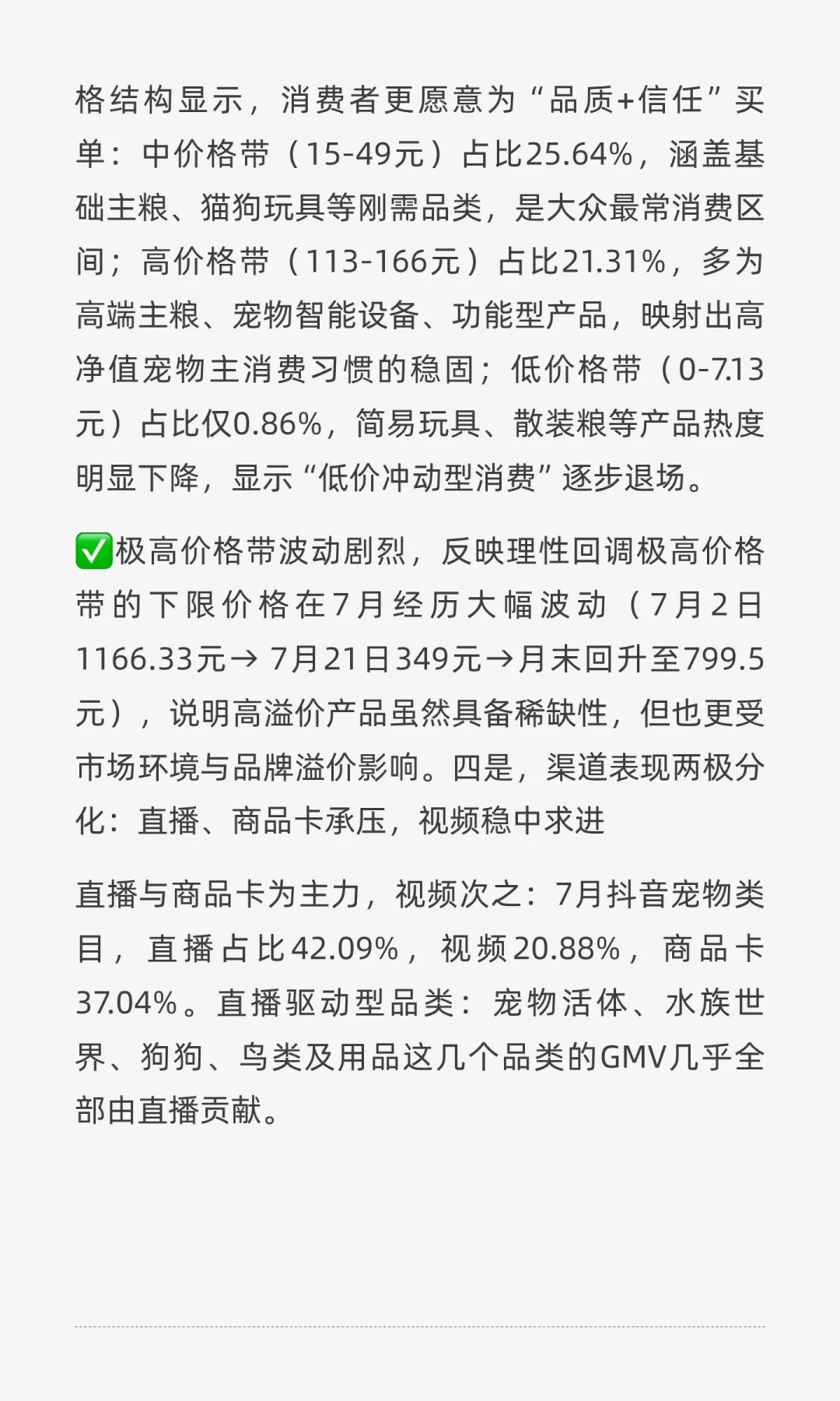 2025年7月抖音宠物行业大盘出炉，这些类目