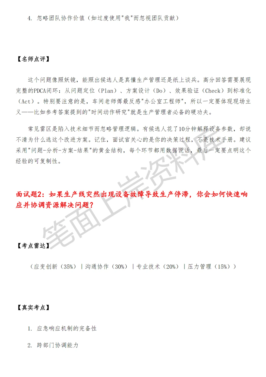 华为生产管理工程师