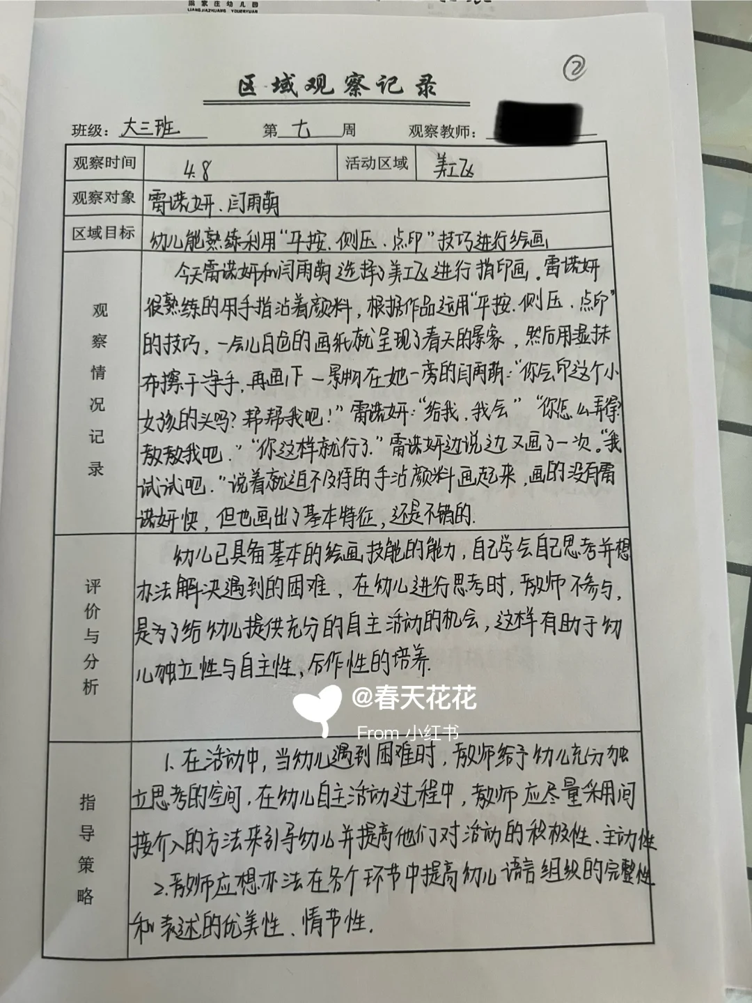 大班区域观察9篇