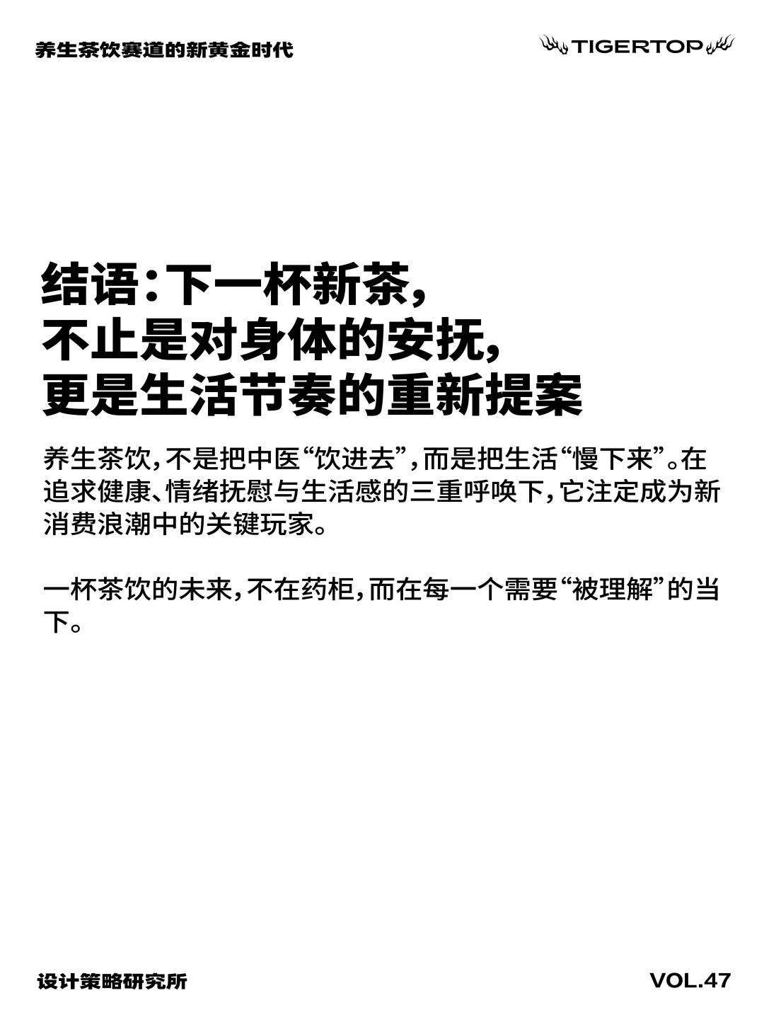 ?养生茶饮赛道的新黄金时代