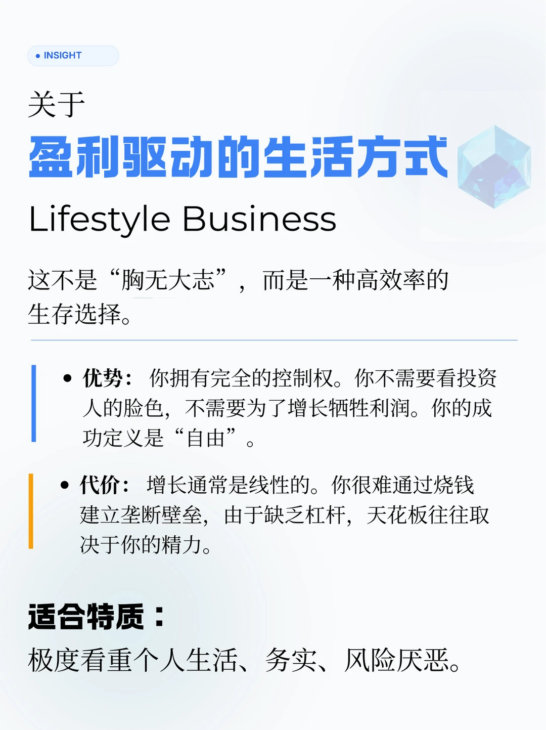 创业的第一性原理,是搞清楚你到底想要什么